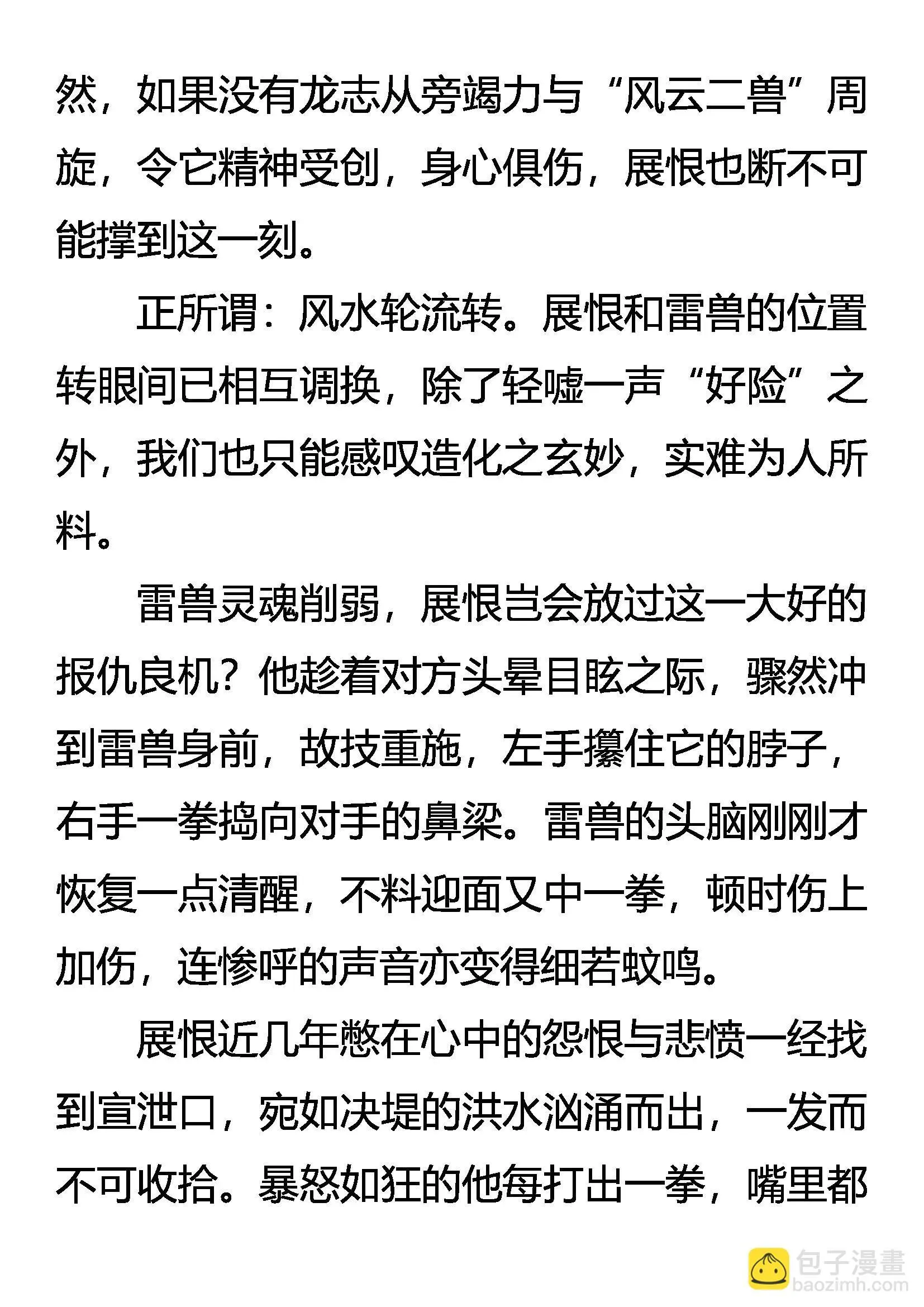 展恨觉醒 凶魂臣服 第15页