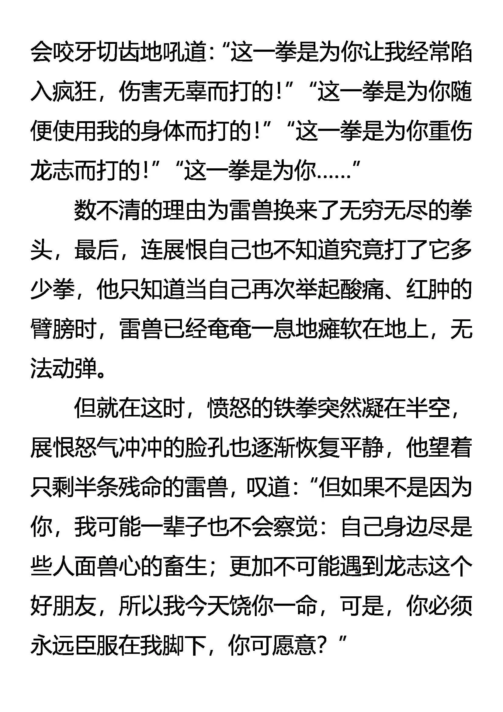 展恨觉醒 凶魂臣服 第16页