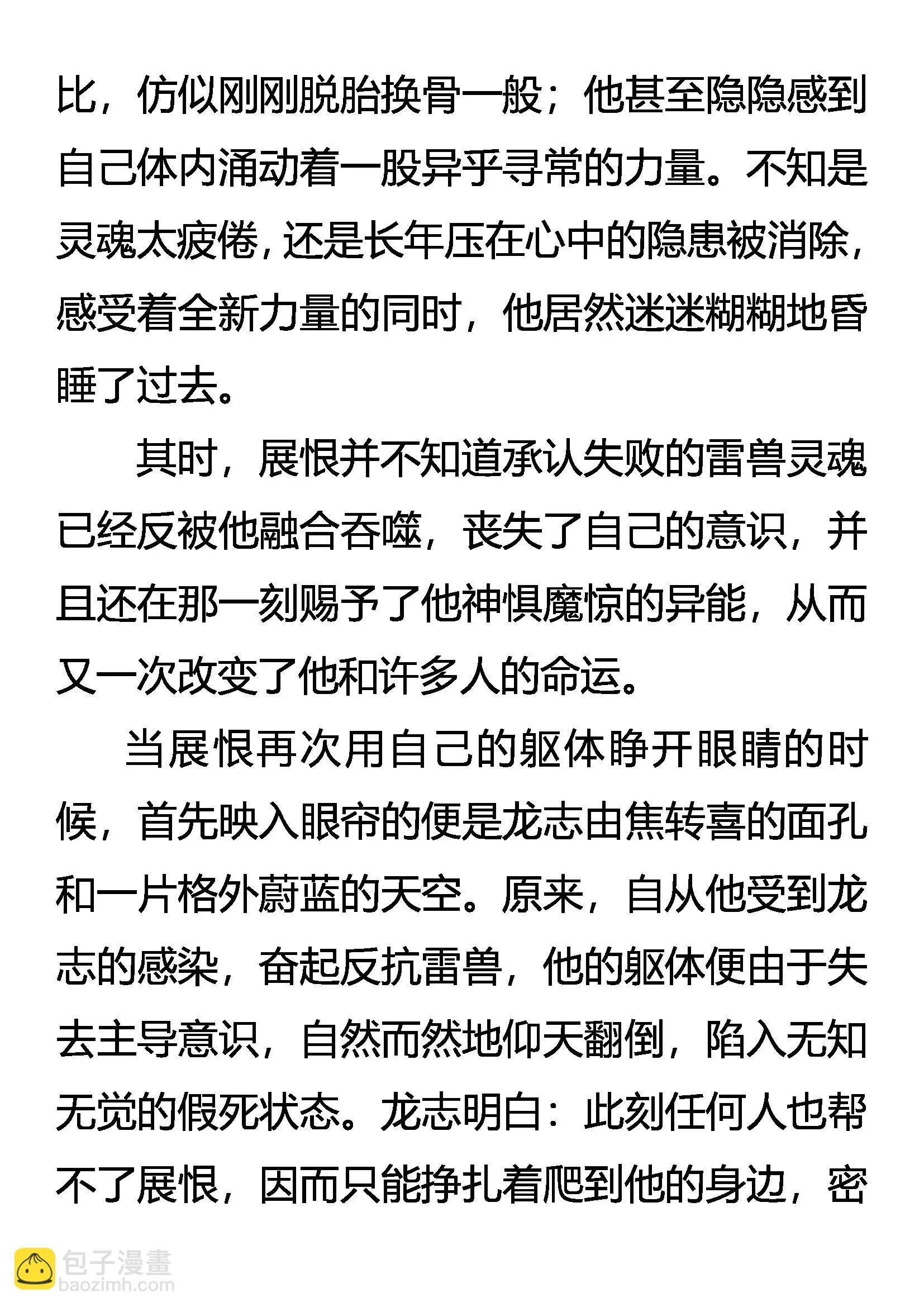 展恨觉醒 凶魂臣服 第18页