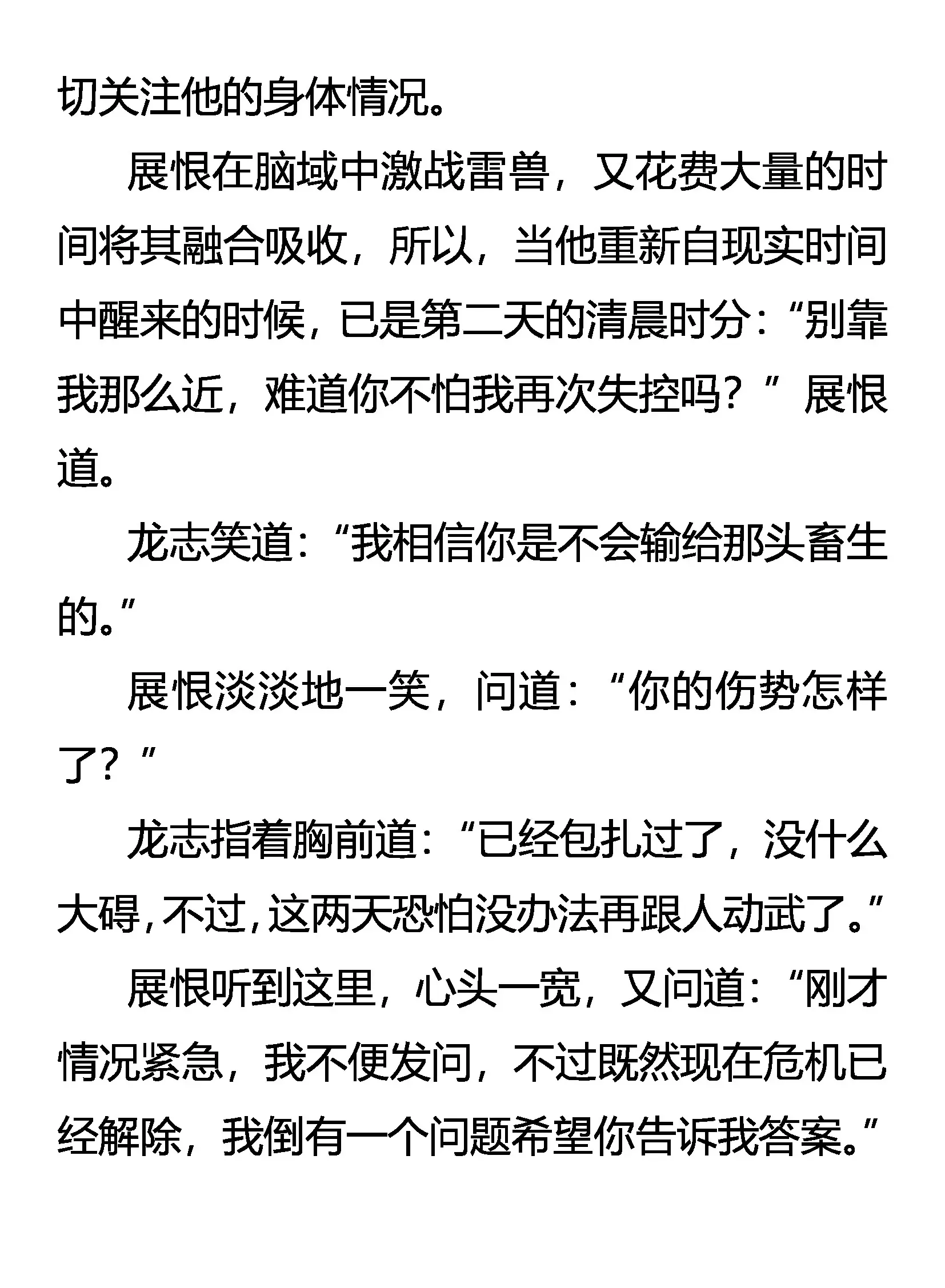 展恨觉醒 凶魂臣服 第19页