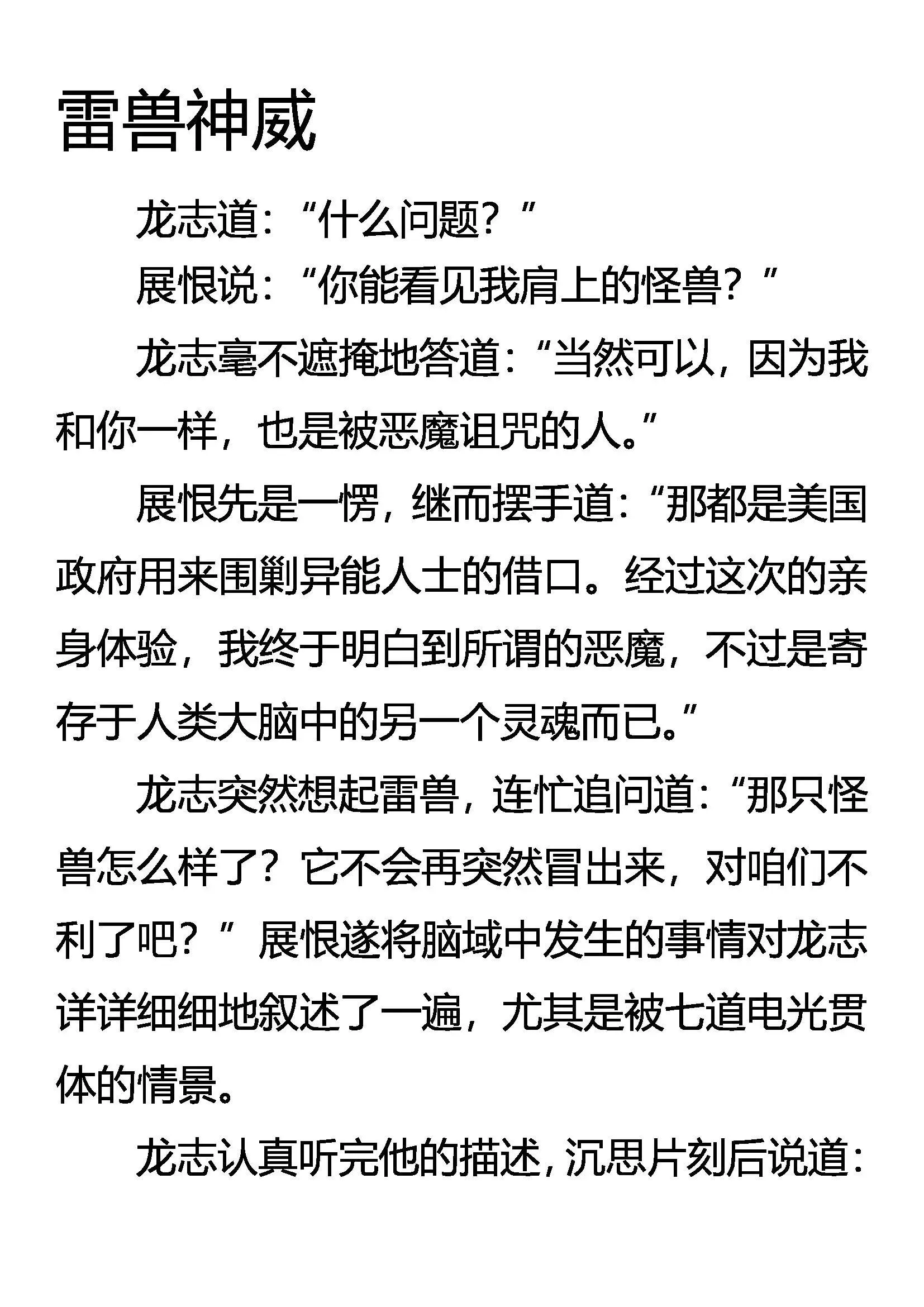 展恨觉醒 凶魂臣服 第20页