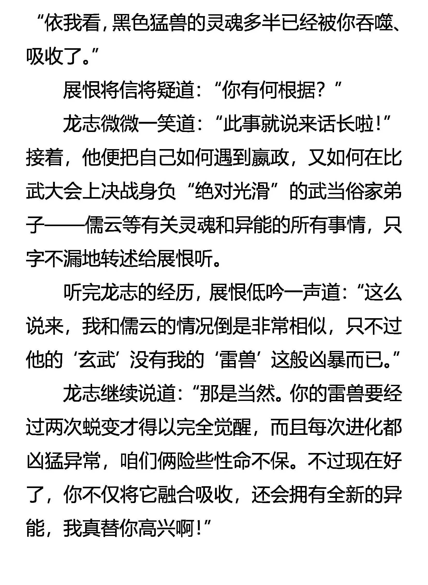 展恨觉醒 凶魂臣服 第21页