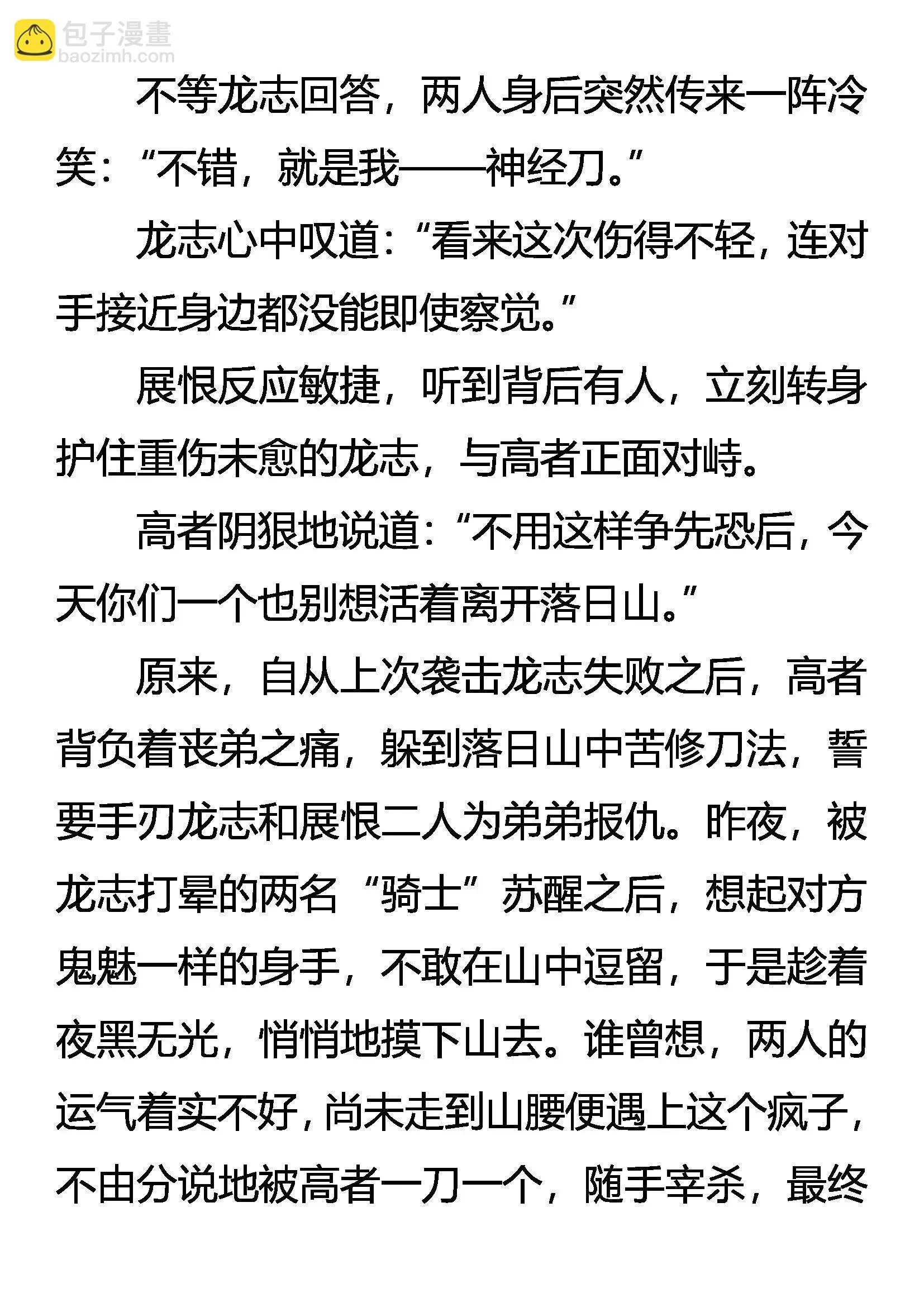 雷兽神威 第8页