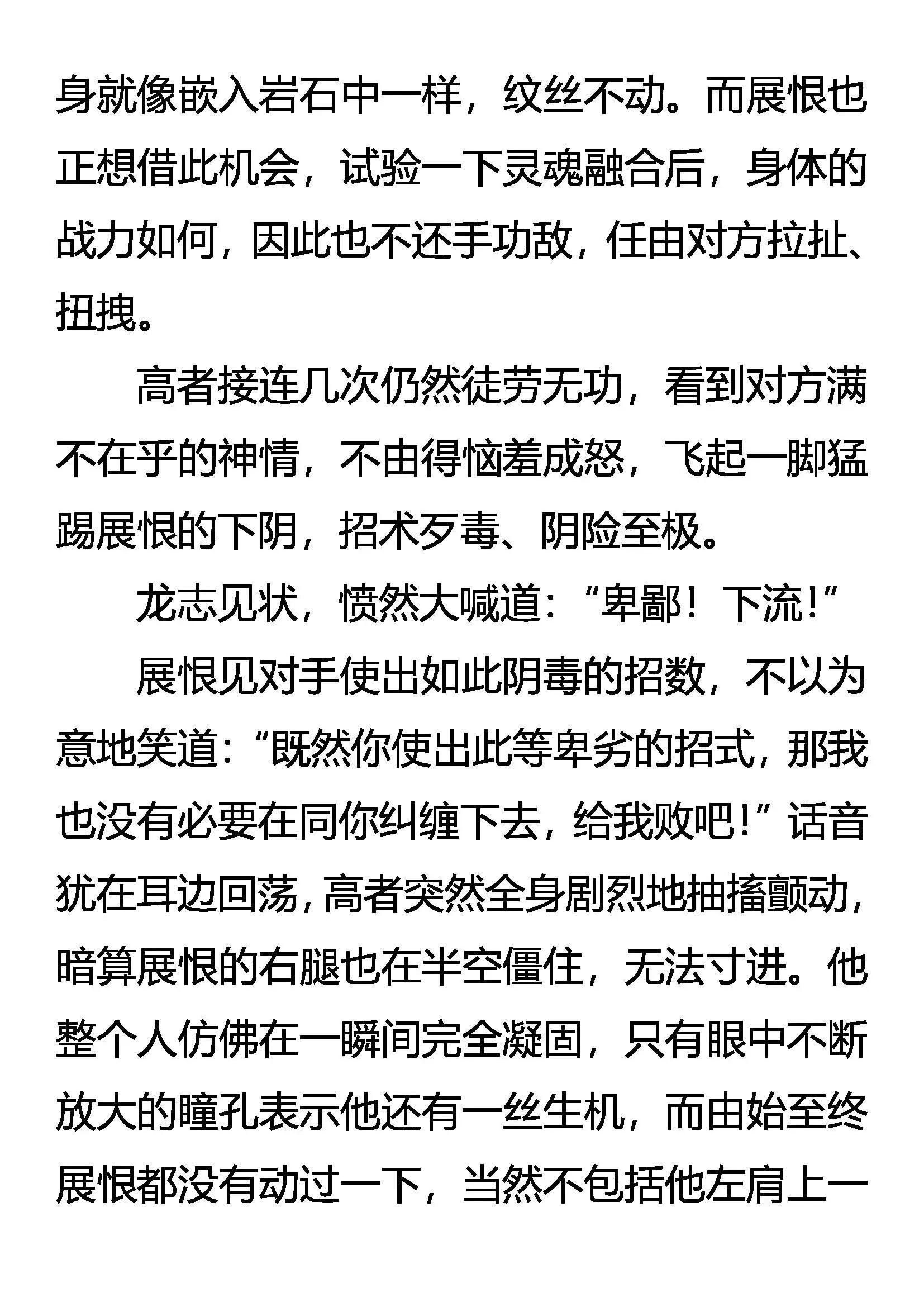 雷兽神威 第14页