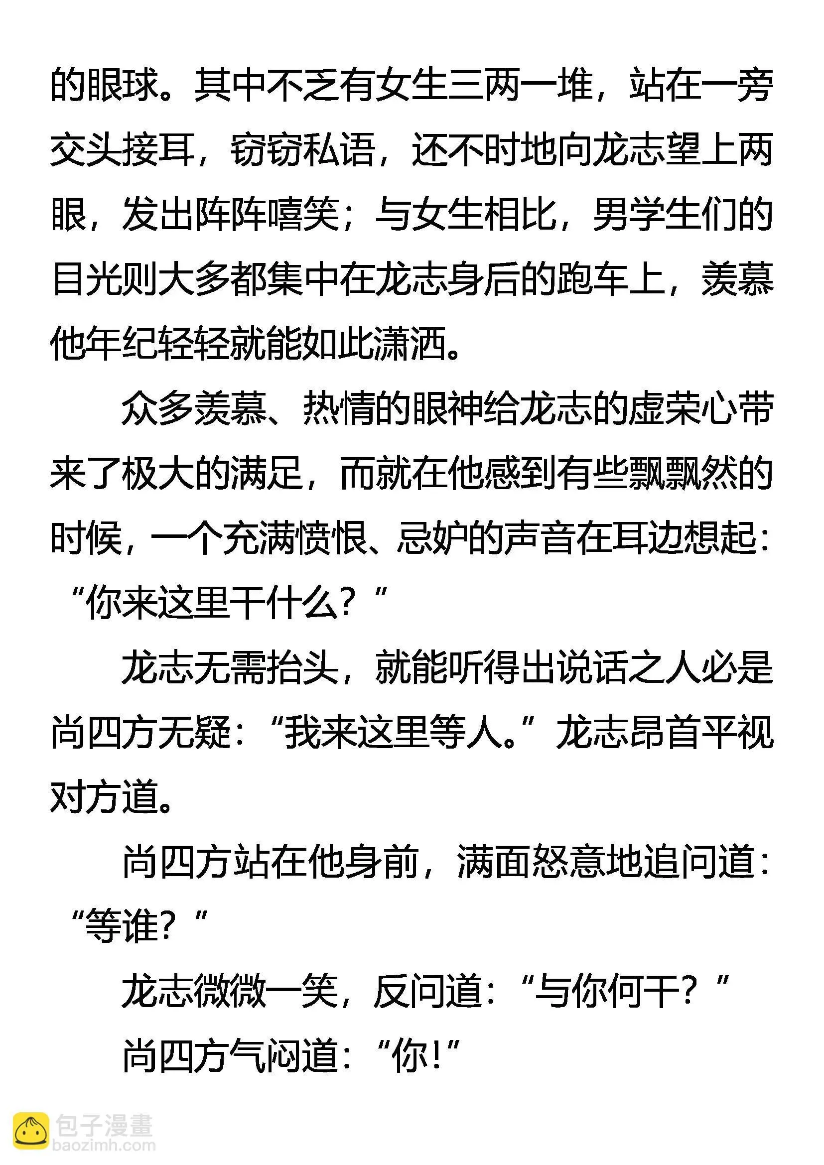 美人教官 第8页