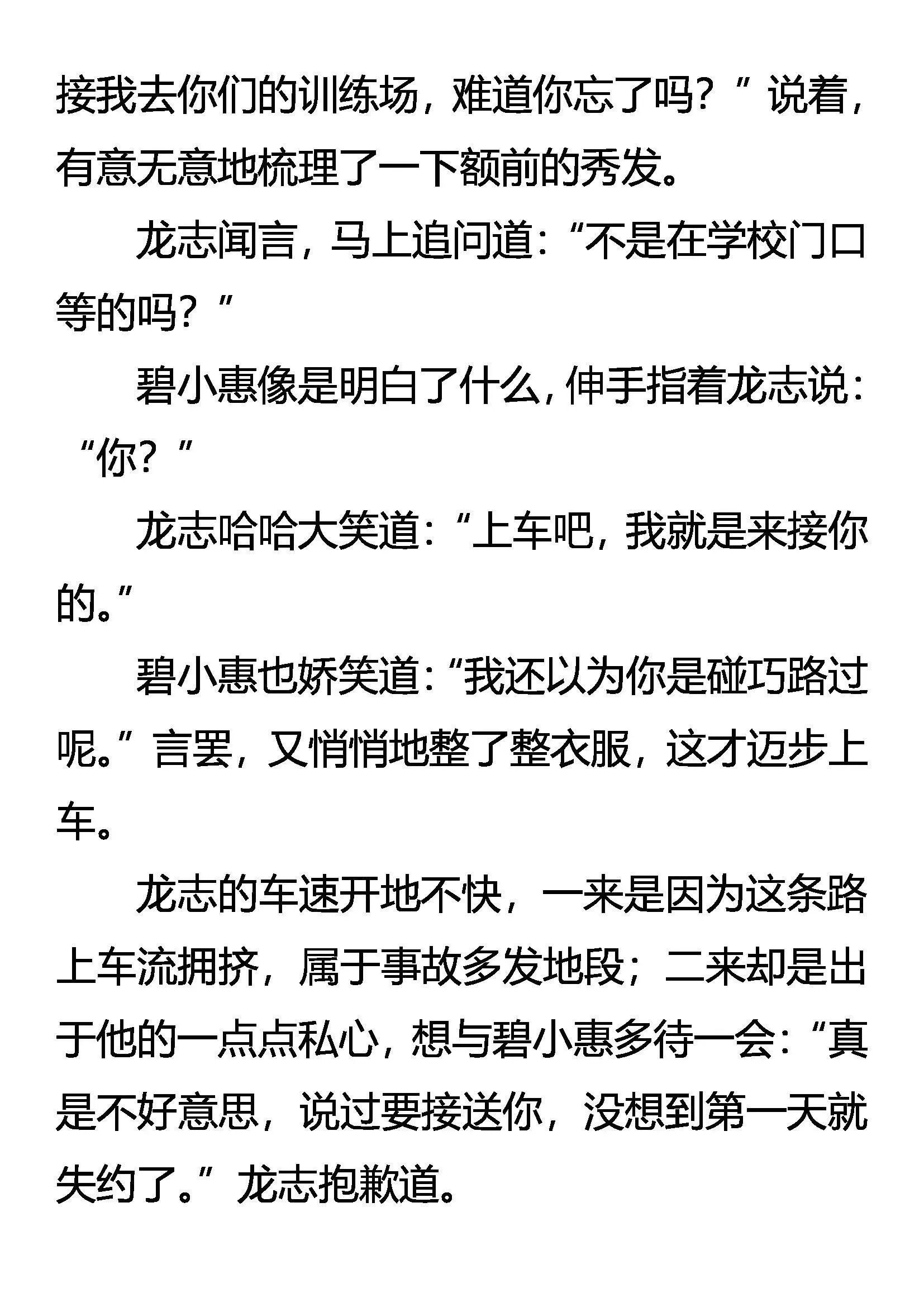 美人教官 第12页
