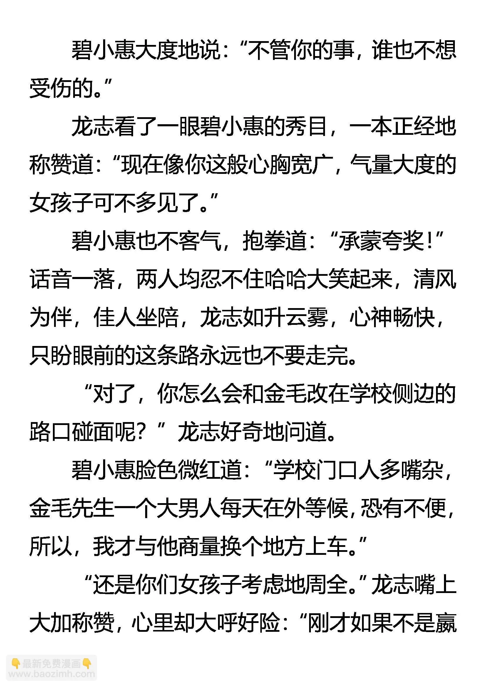 美人教官 第13页