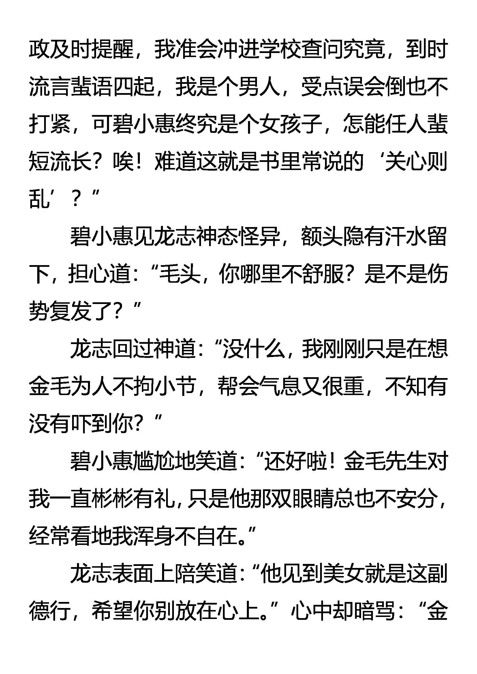 美人教官 第14页