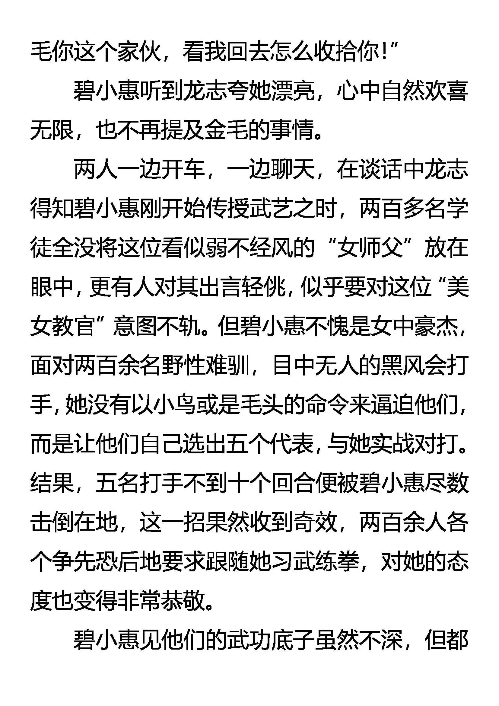 美人教官 第15页