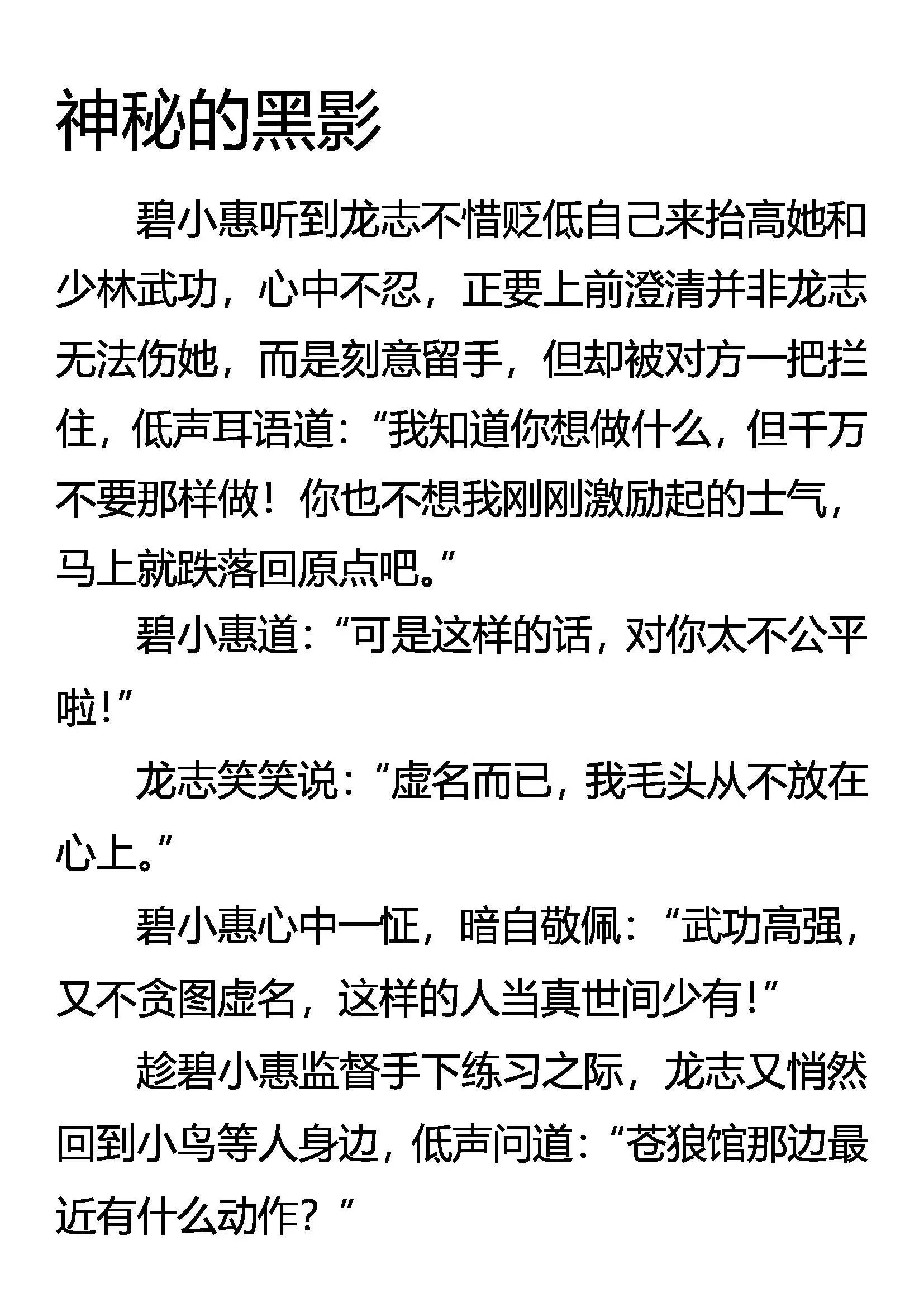 神秘的黑影 第1页