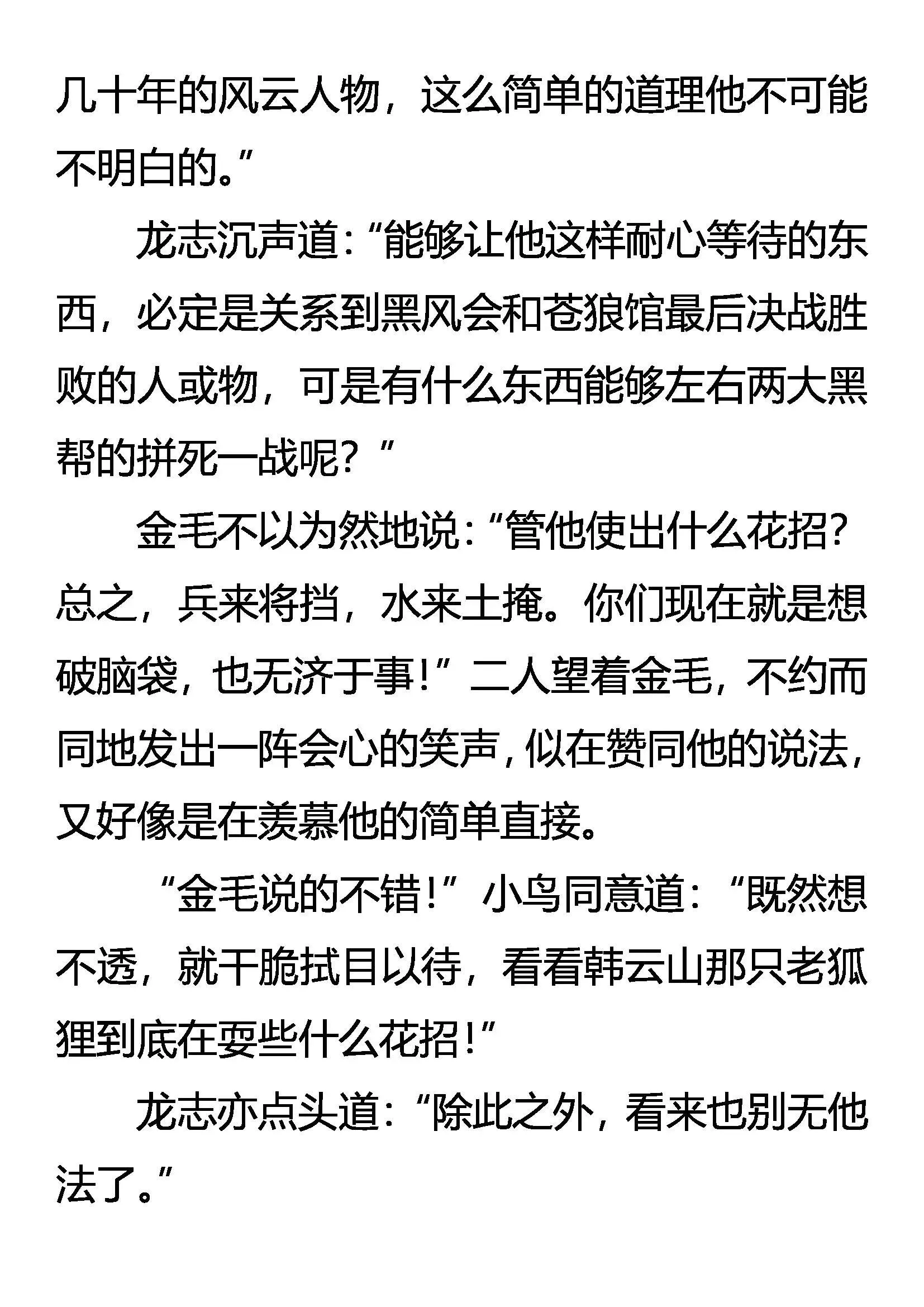 神秘的黑影 第3页