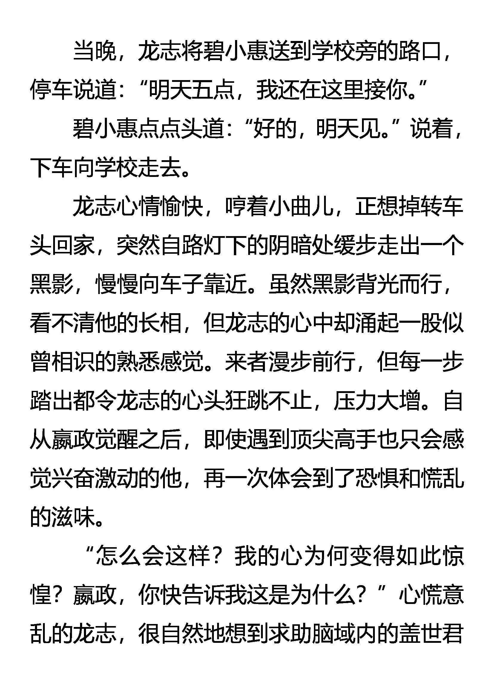 神秘的黑影 第4页