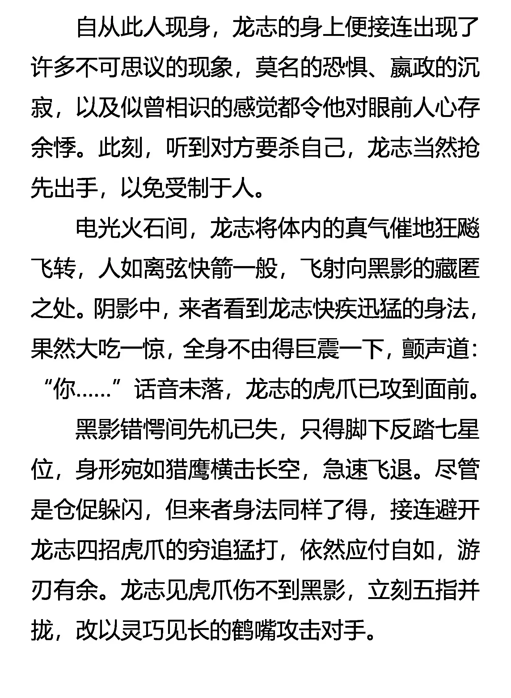 神秘的黑影 第7页