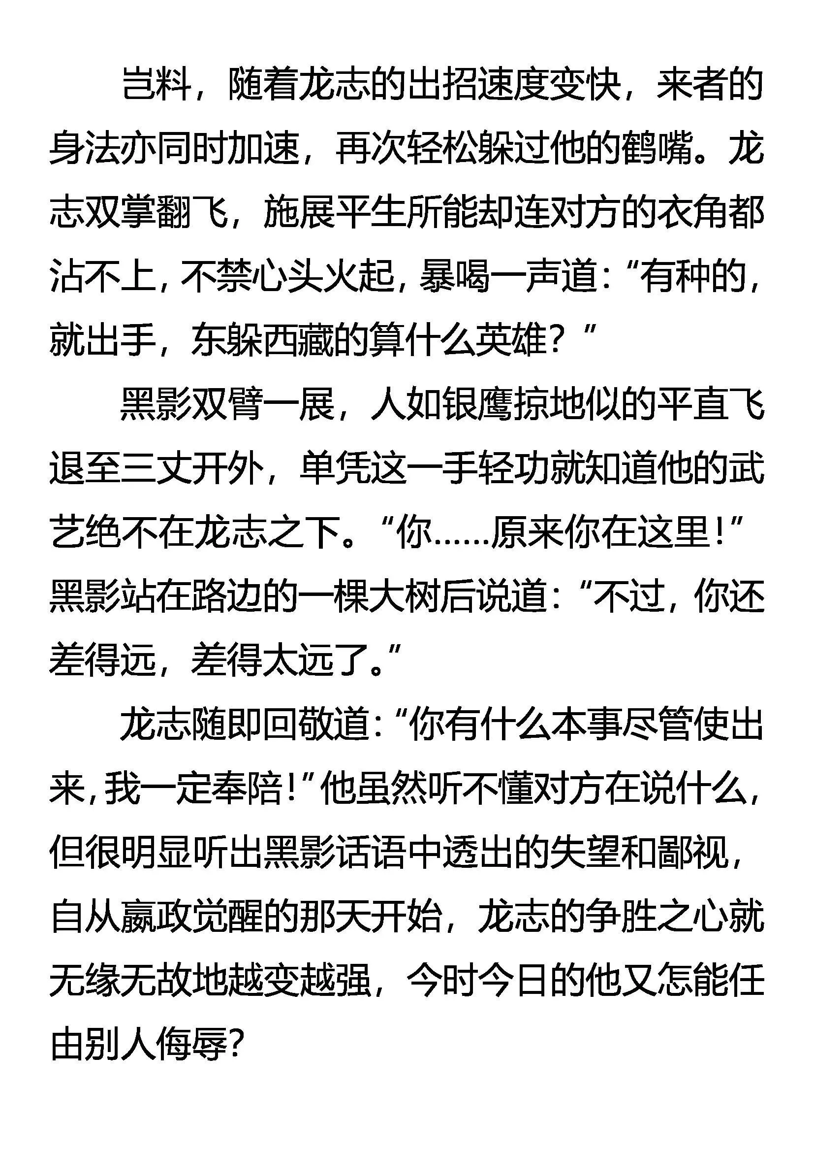 神秘的黑影 第8页