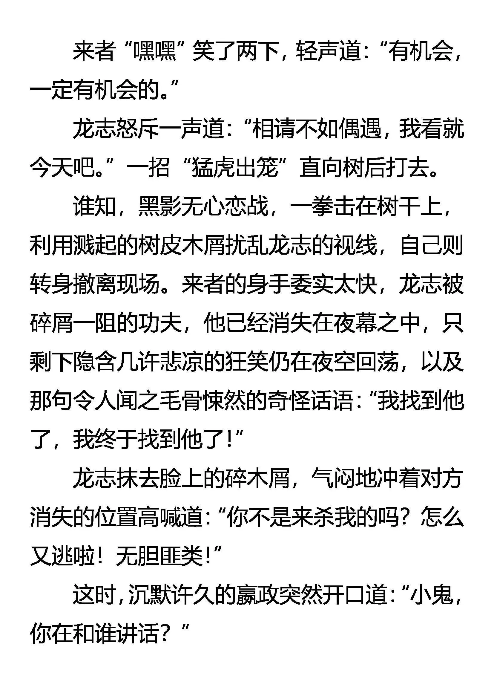 神秘的黑影 第9页