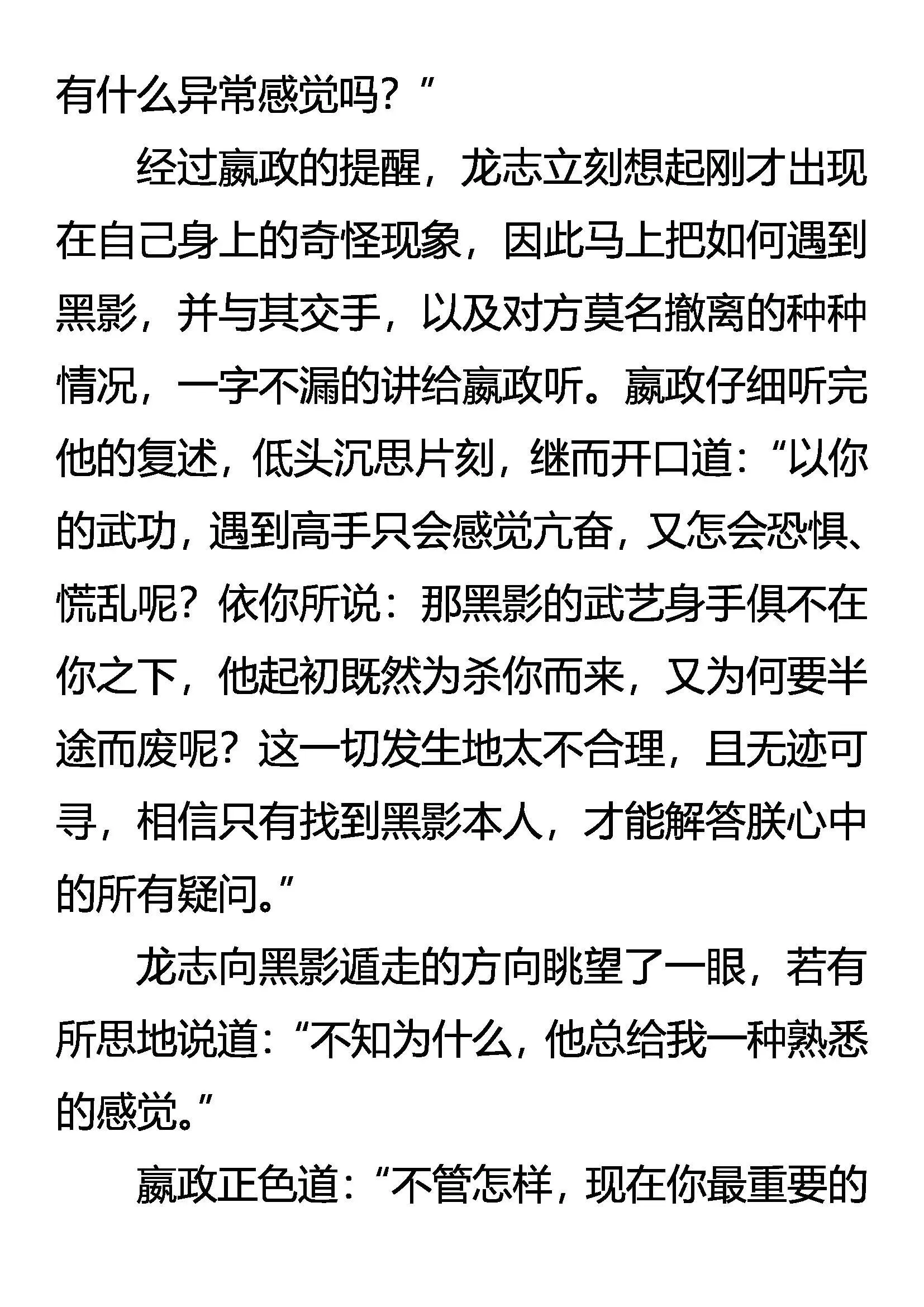神秘的黑影 第11页