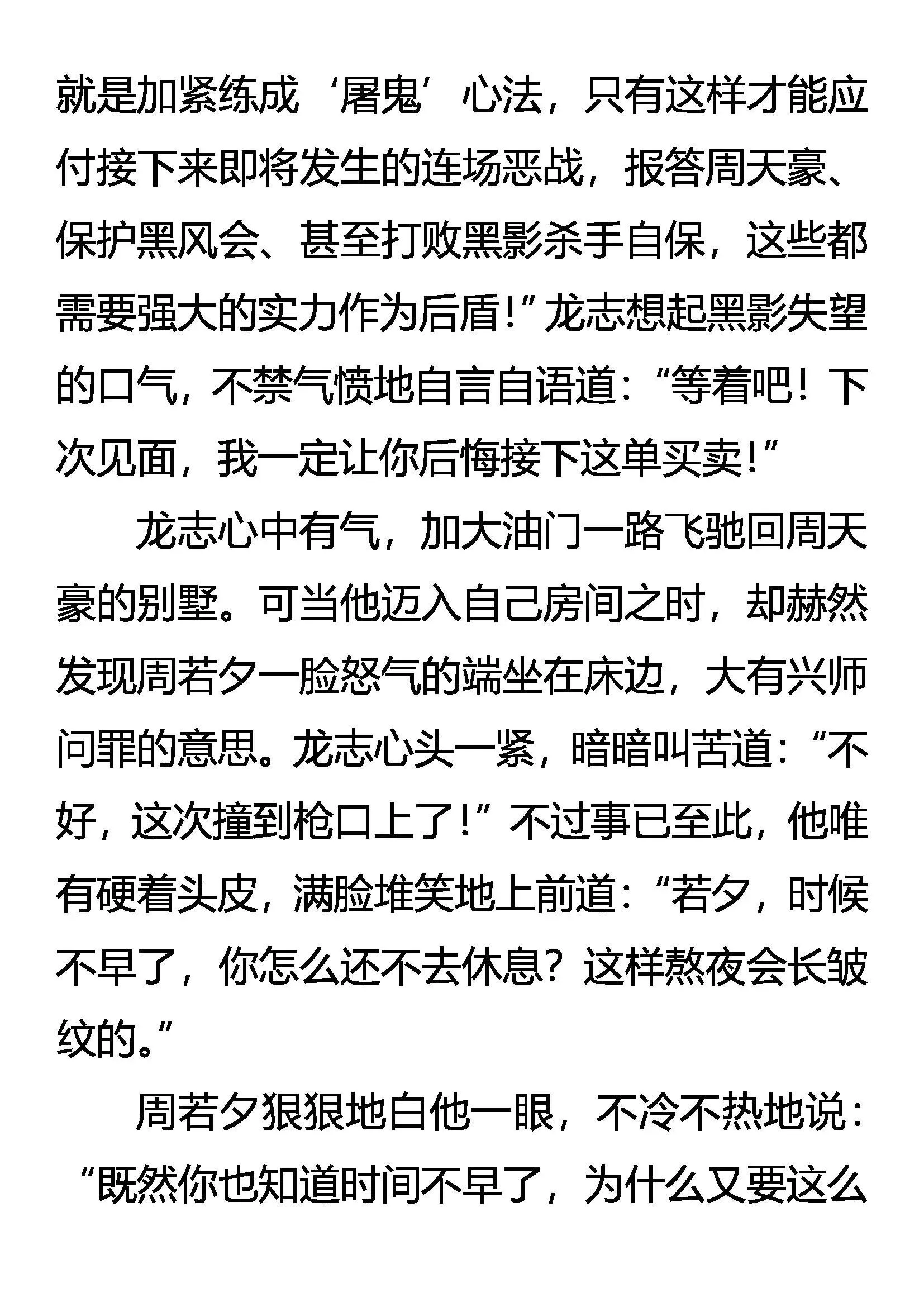 神秘的黑影 第12页