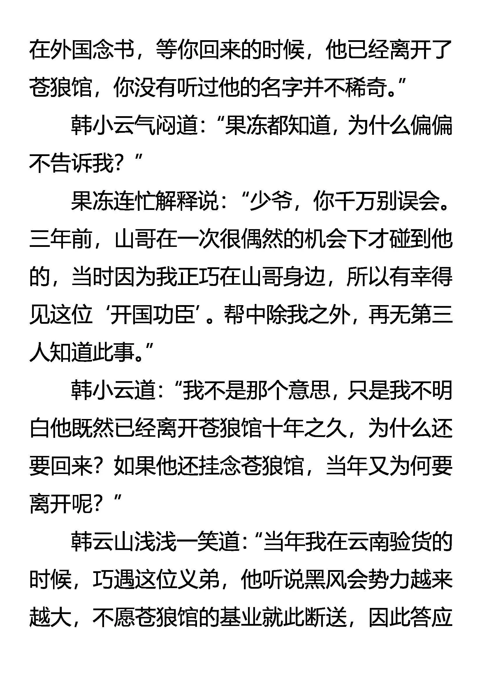 神秘的黑影 第18页