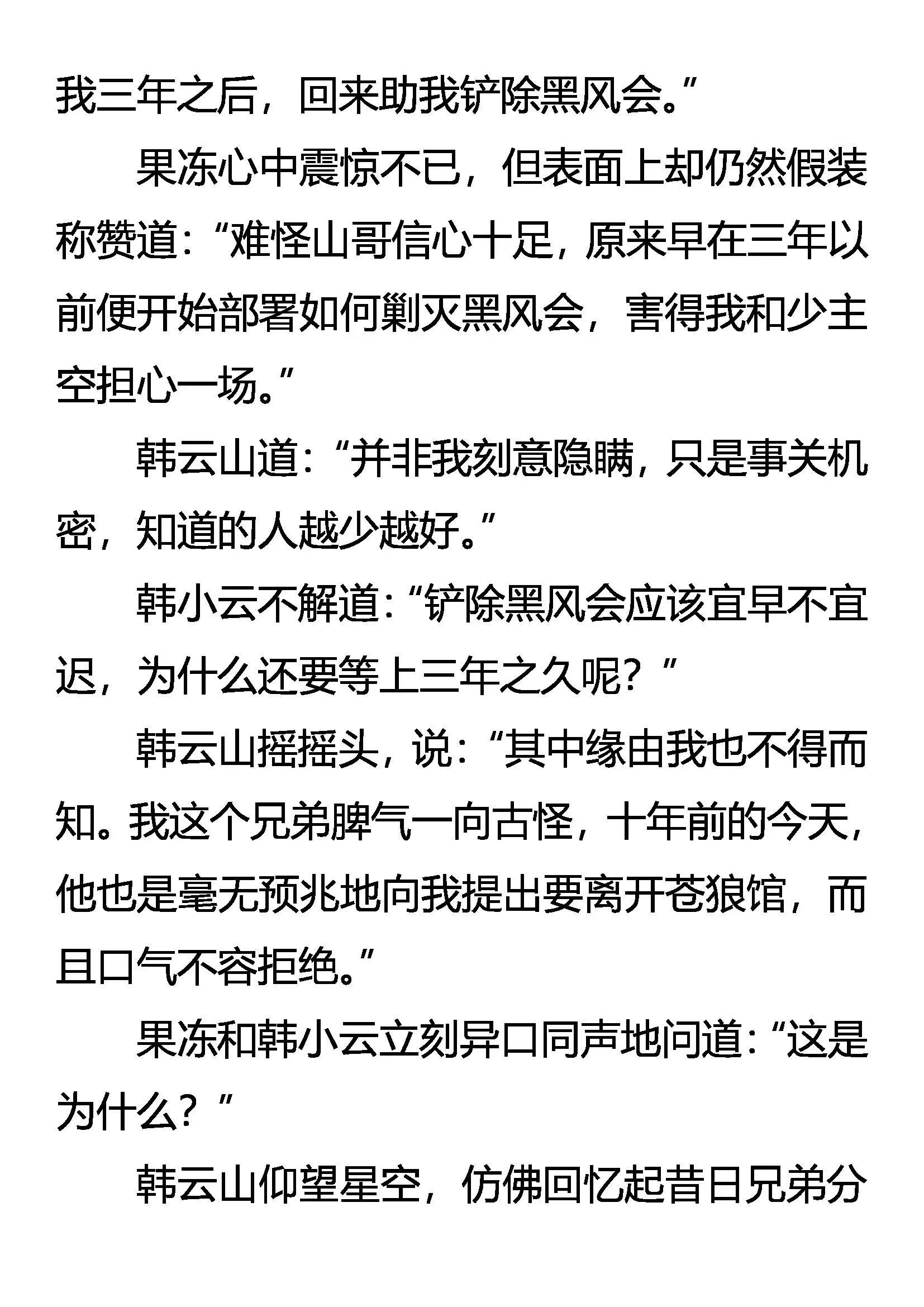 神秘的黑影 第19页