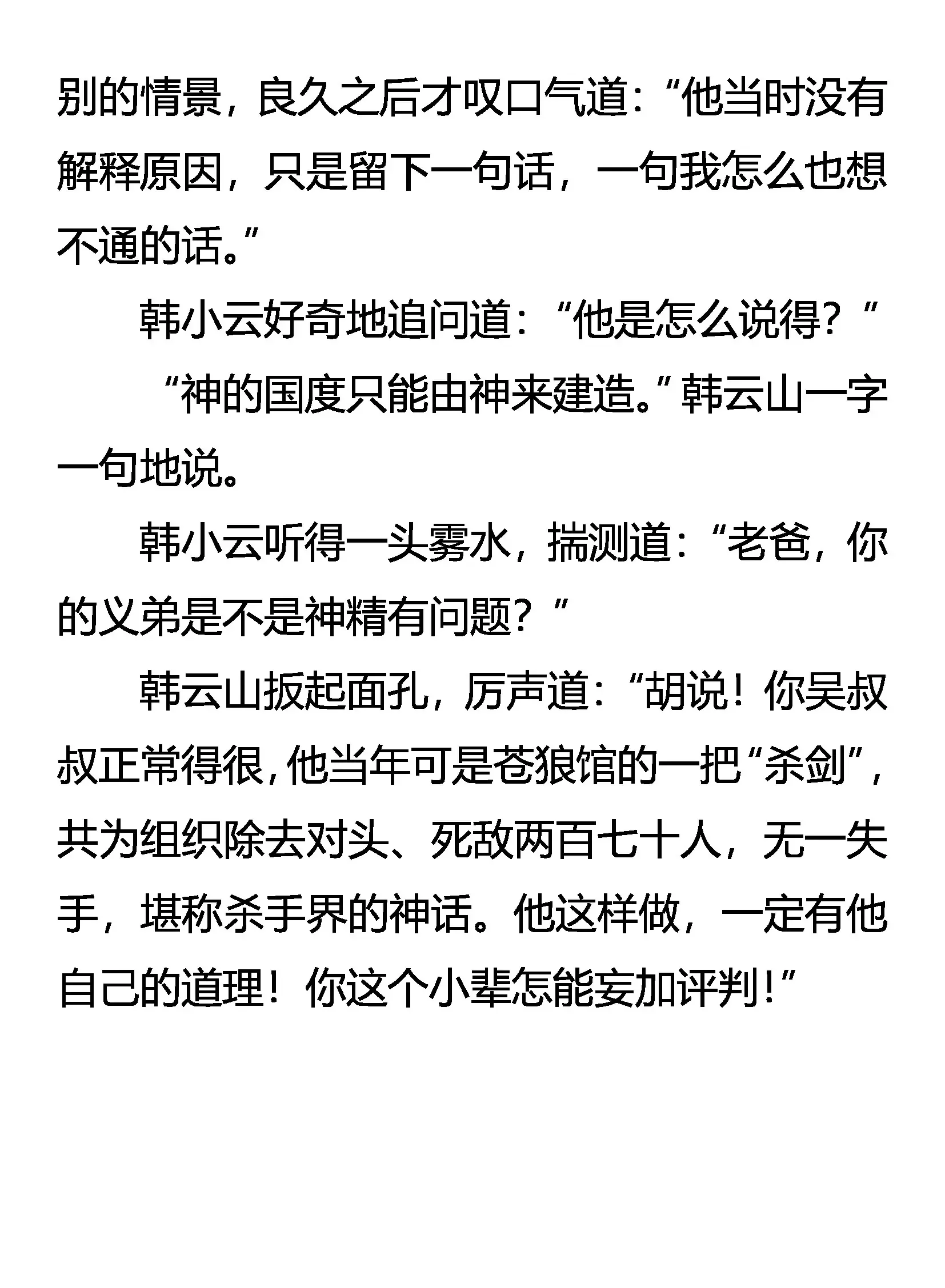 神秘的黑影 第20页