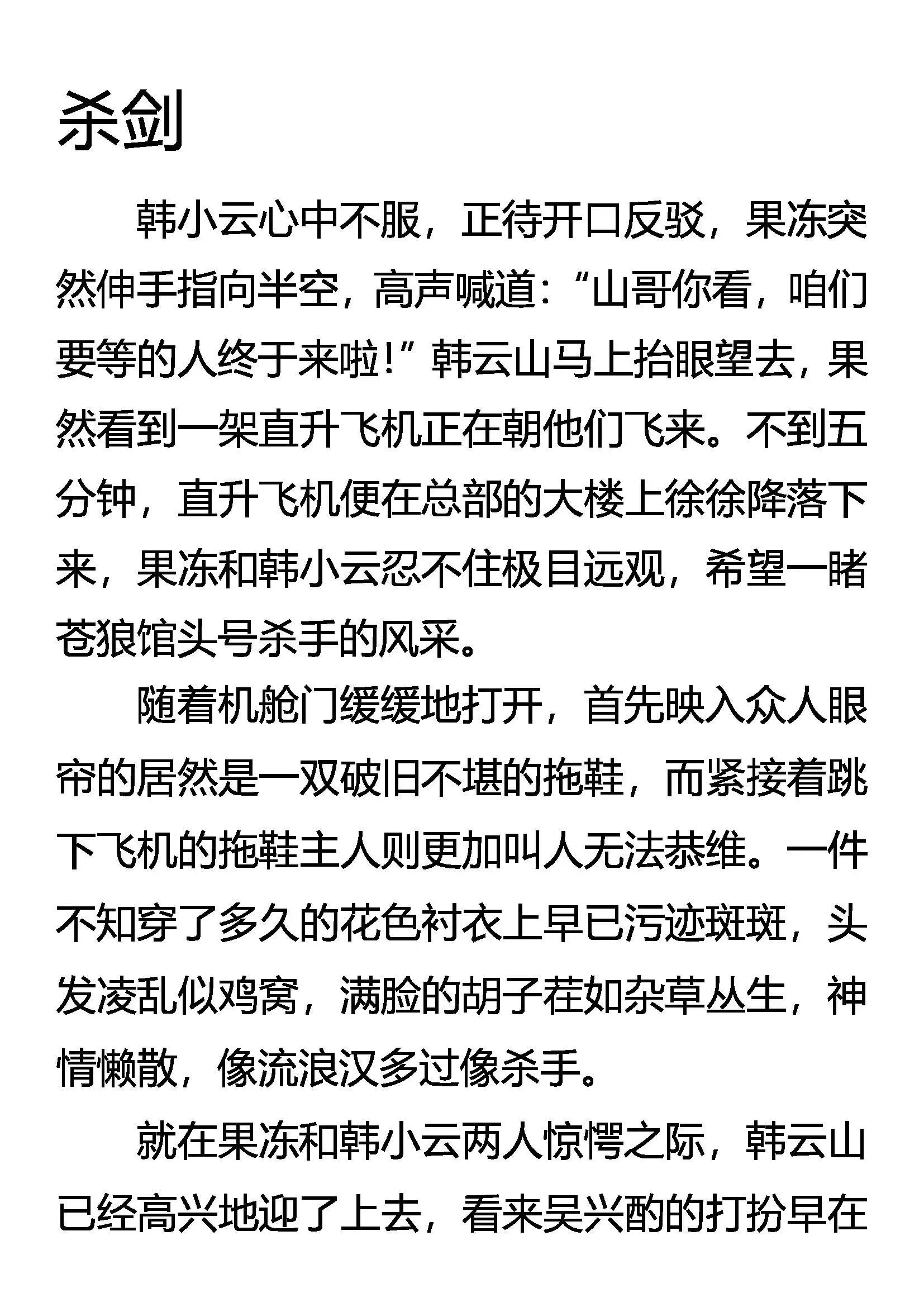 神秘的黑影 第21页