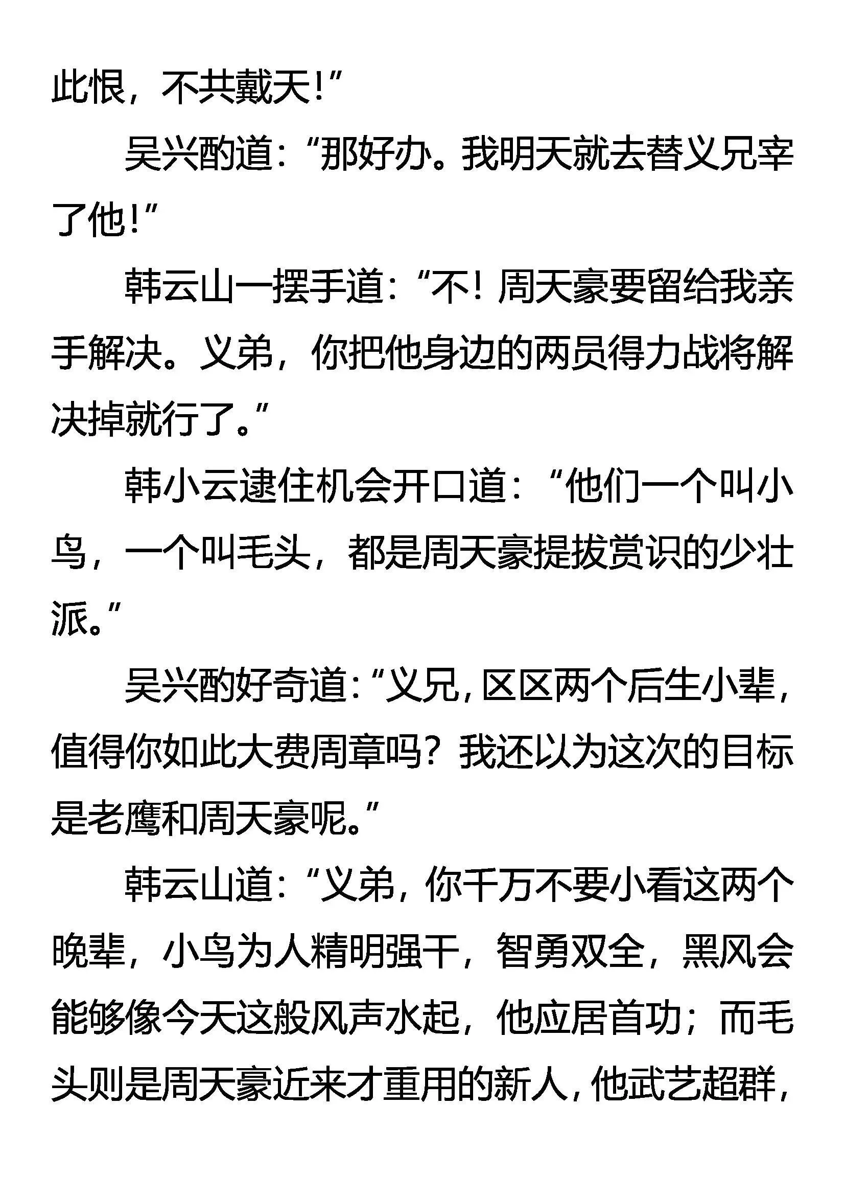 杀剑 第5页