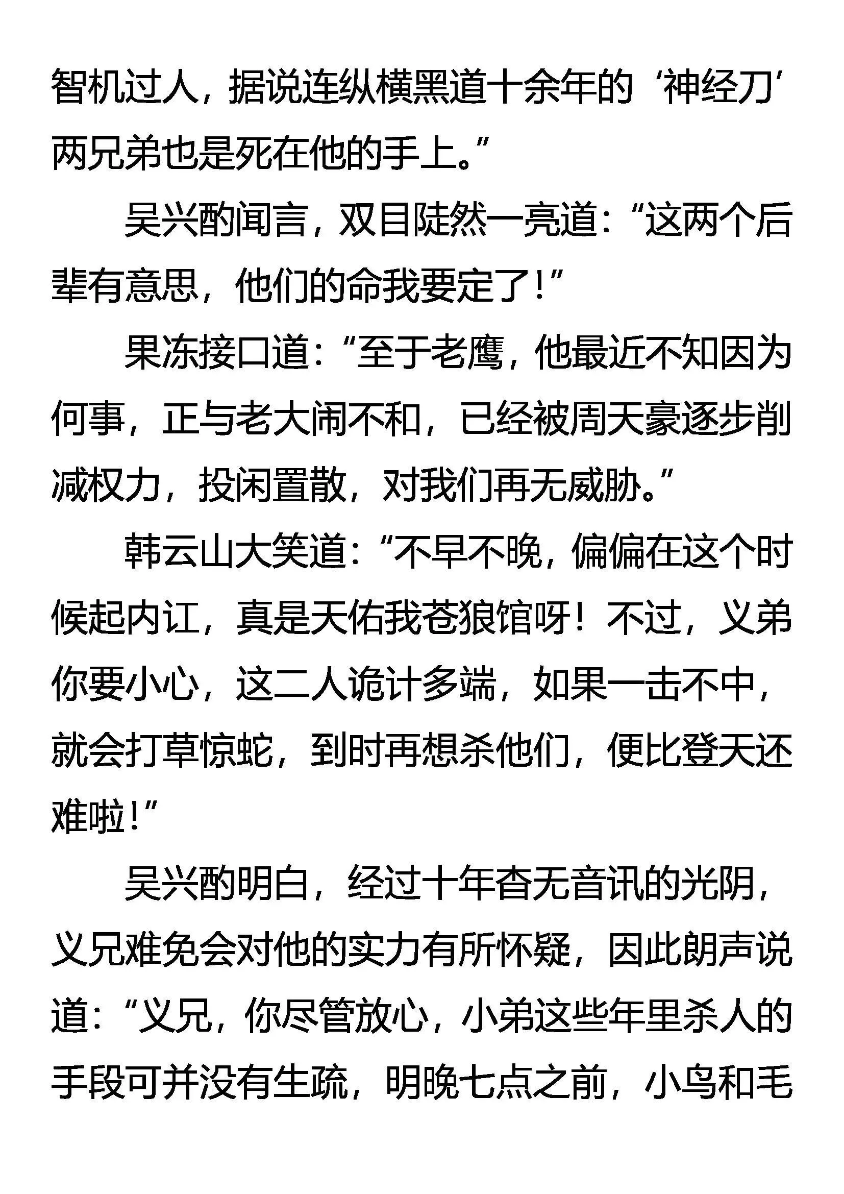 杀剑 第6页