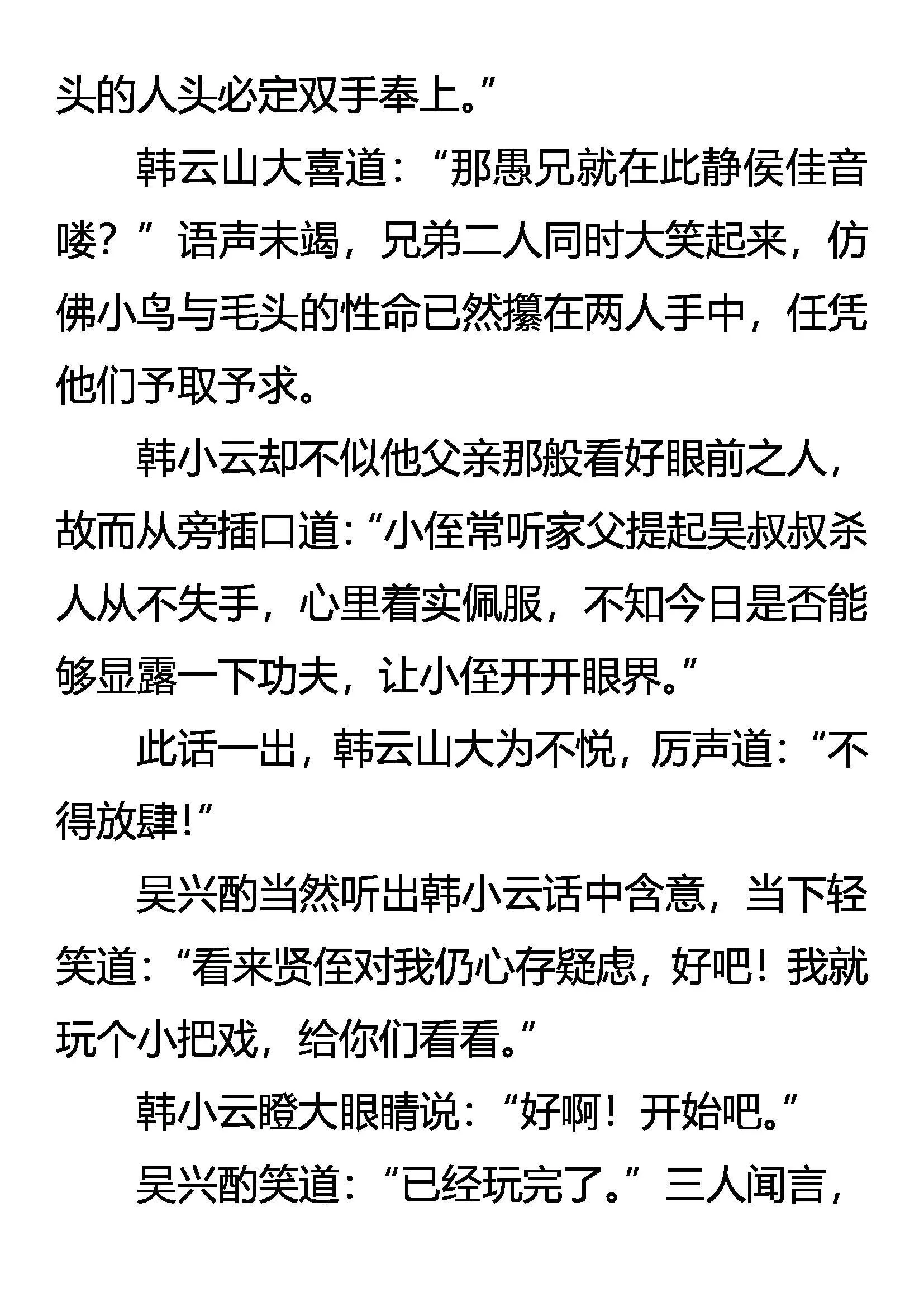 杀剑 第7页