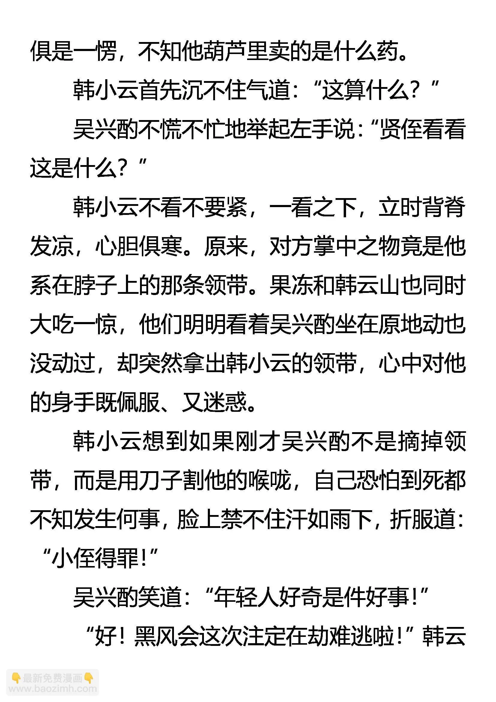 杀剑 第8页