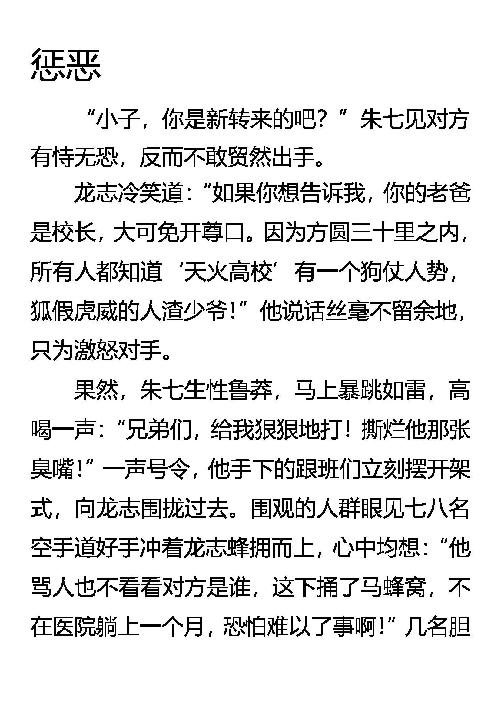 惩恶 第1页