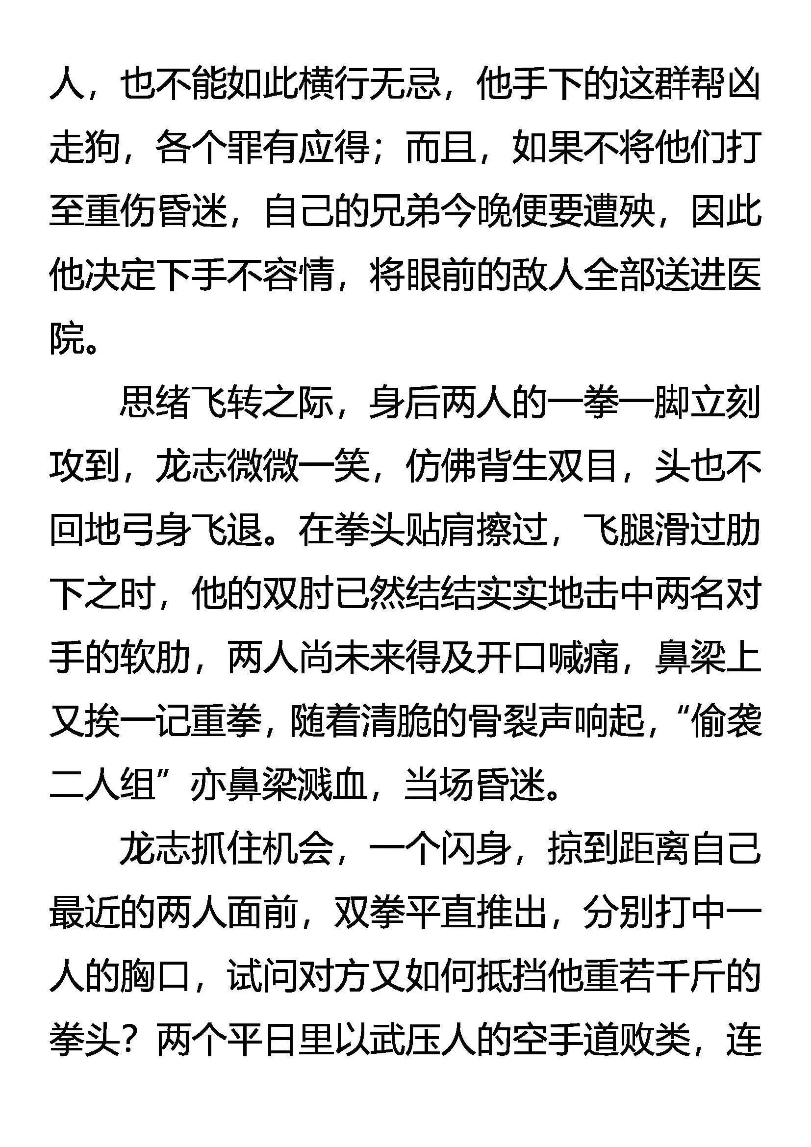 惩恶 第3页