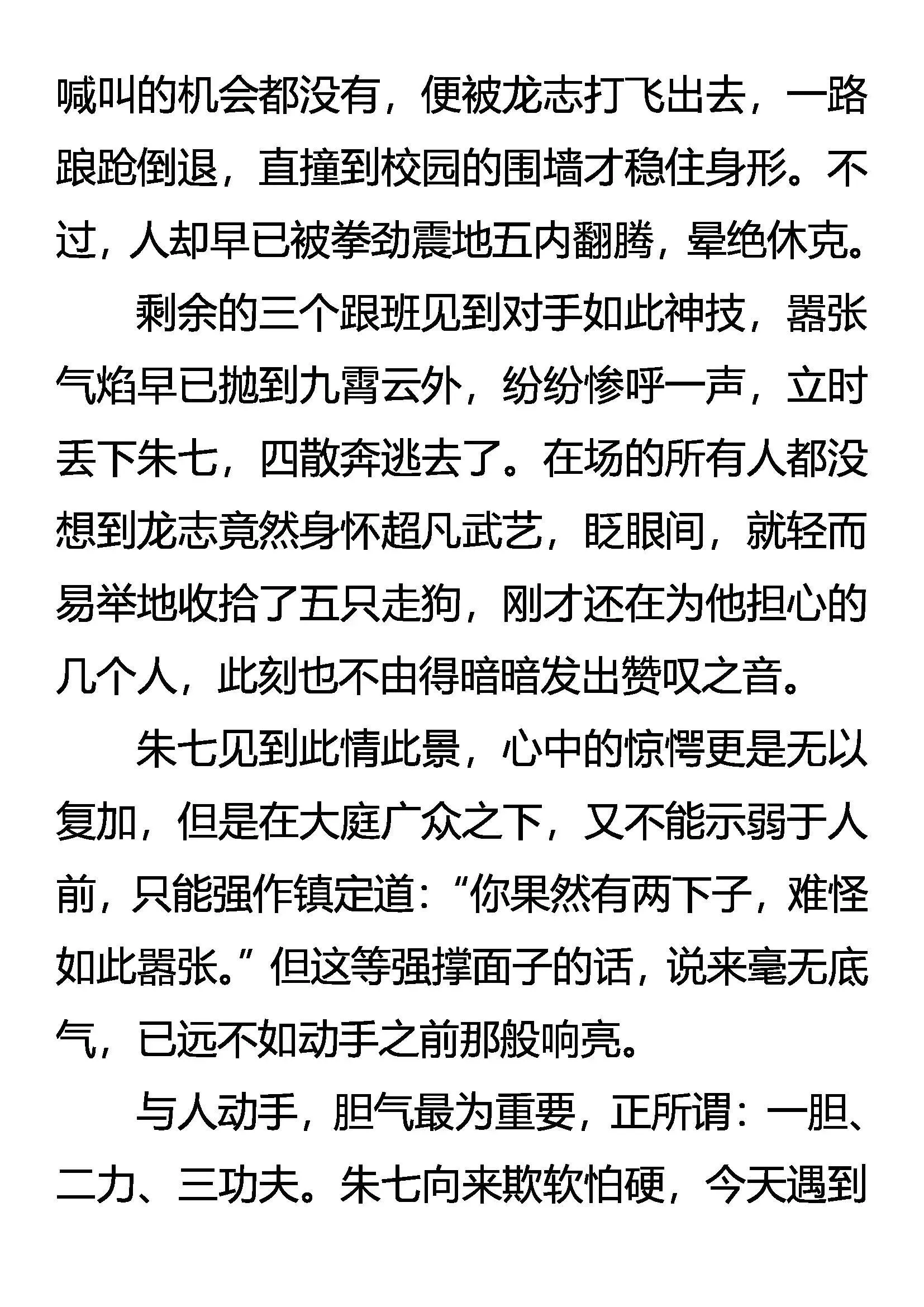 惩恶 第4页