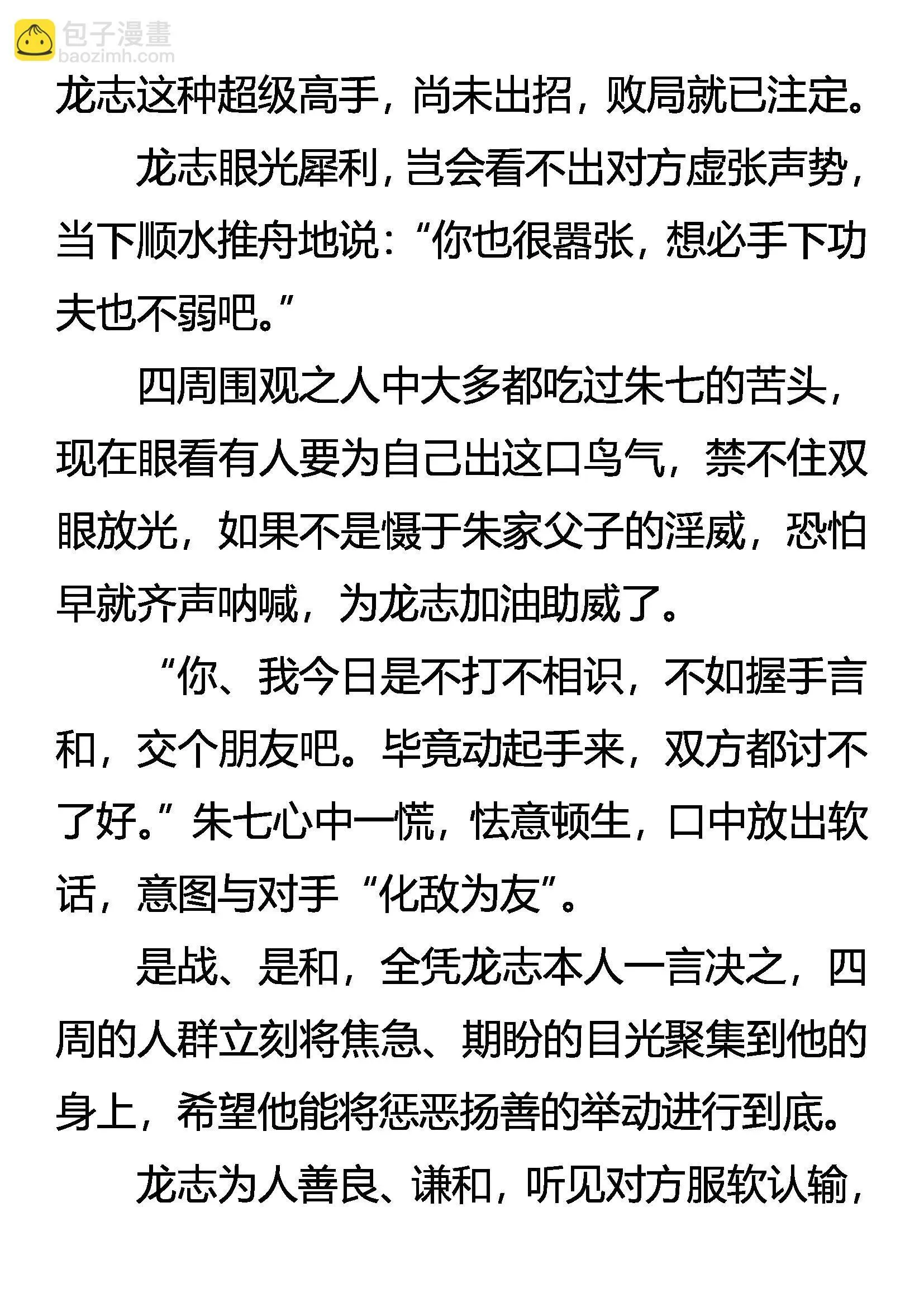 惩恶 第5页