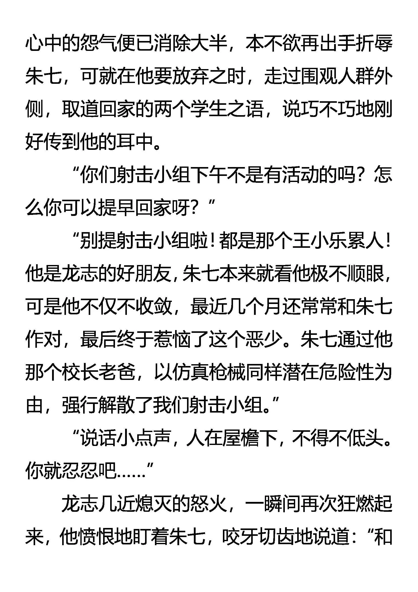 惩恶 第6页