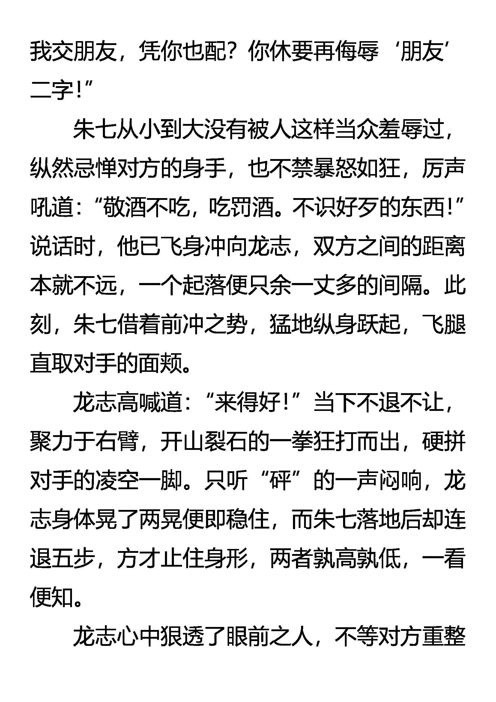 惩恶 第7页
