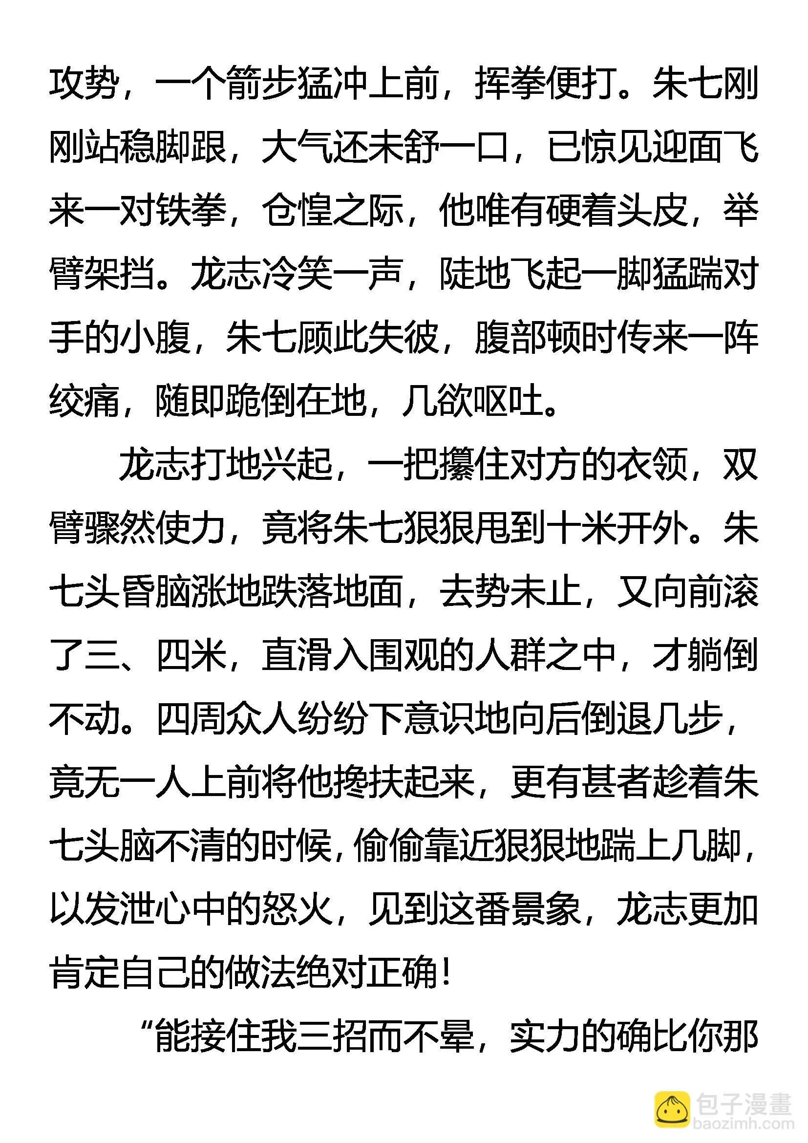 惩恶 第8页