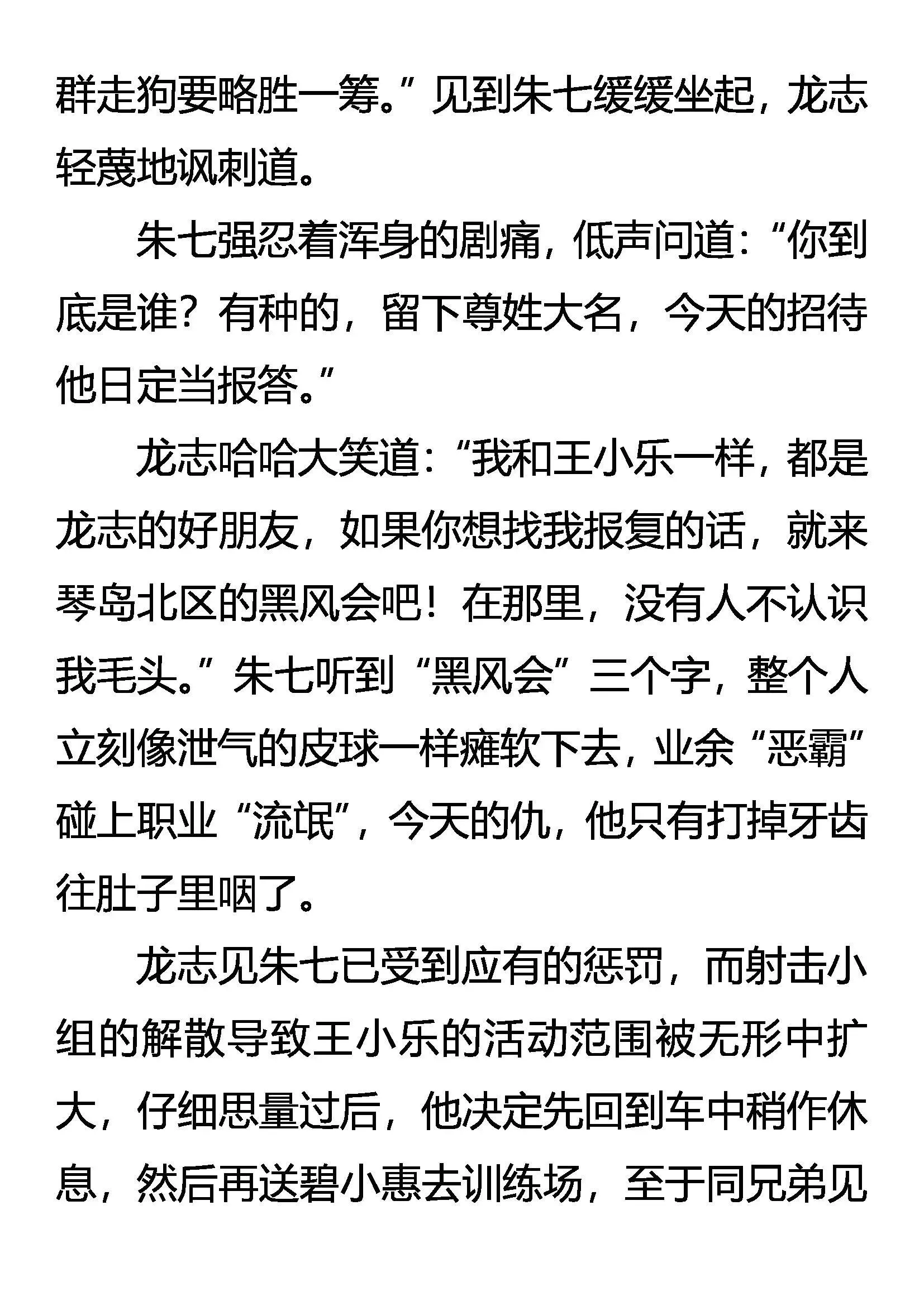 惩恶 第9页