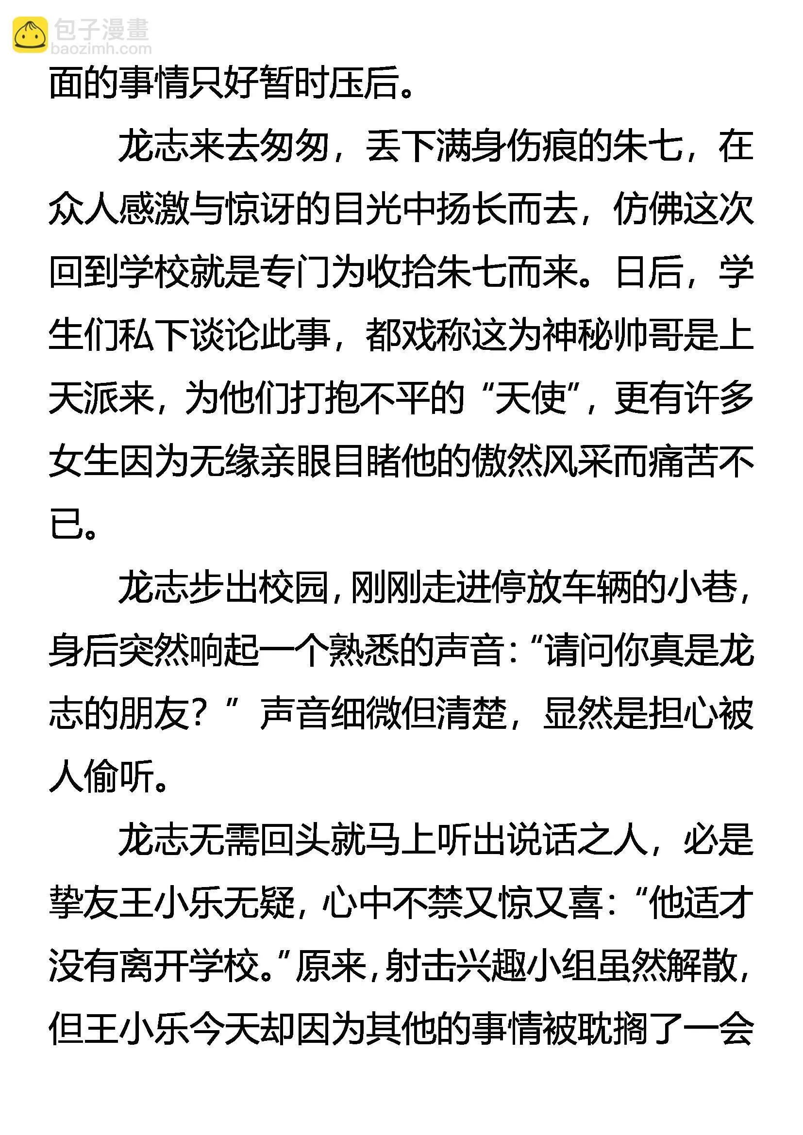 惩恶 第10页