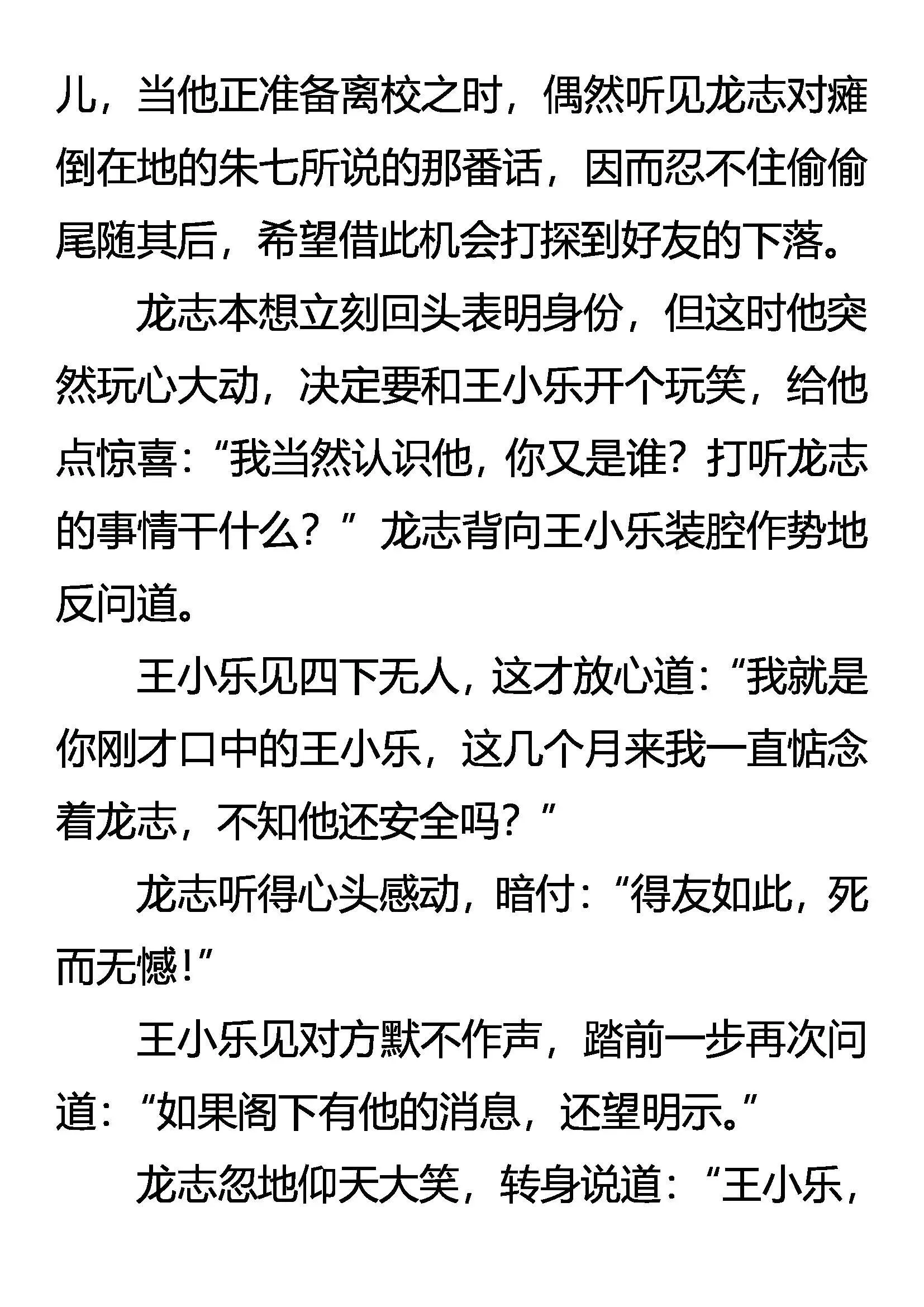 惩恶 第11页