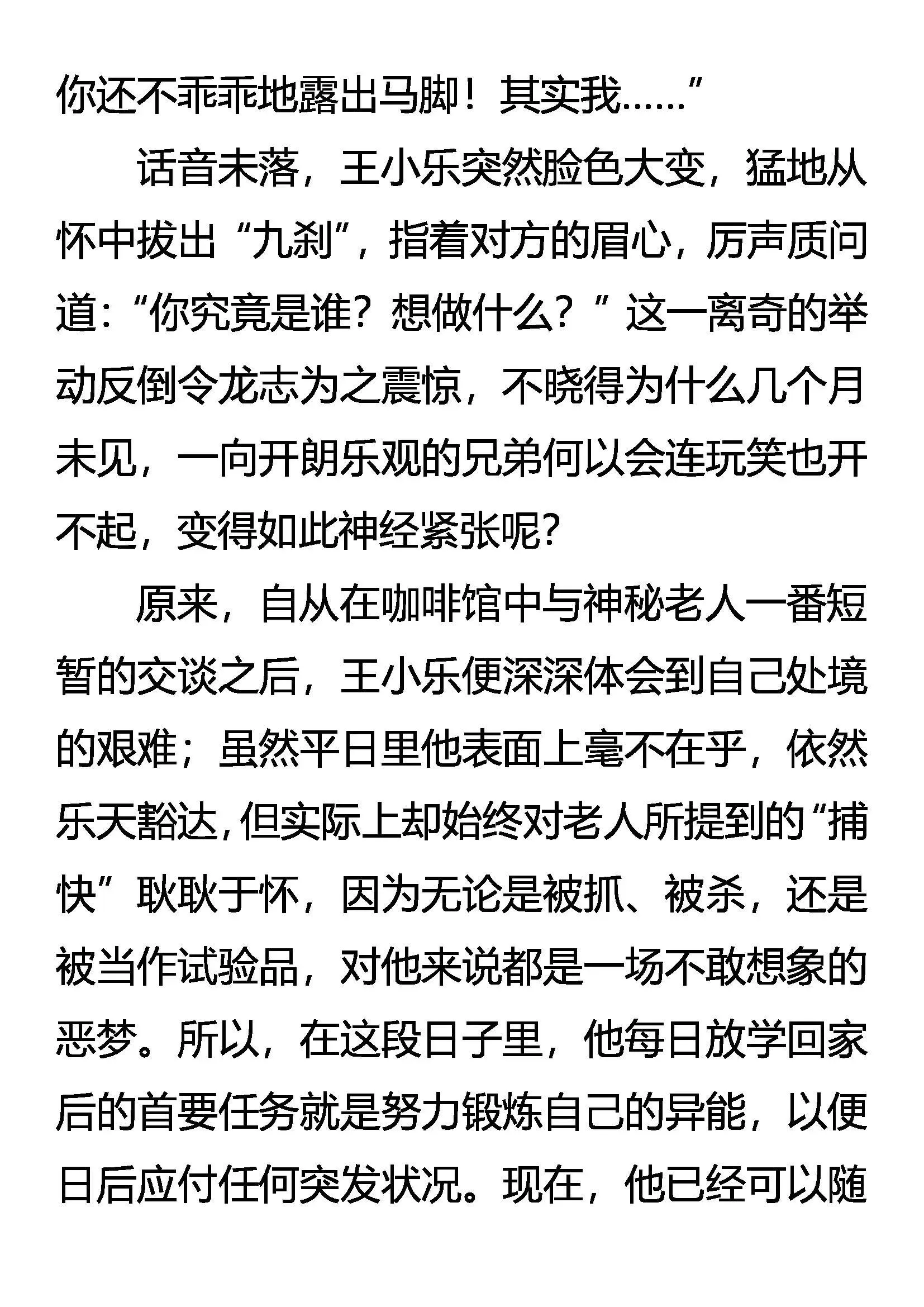 惩恶 第12页