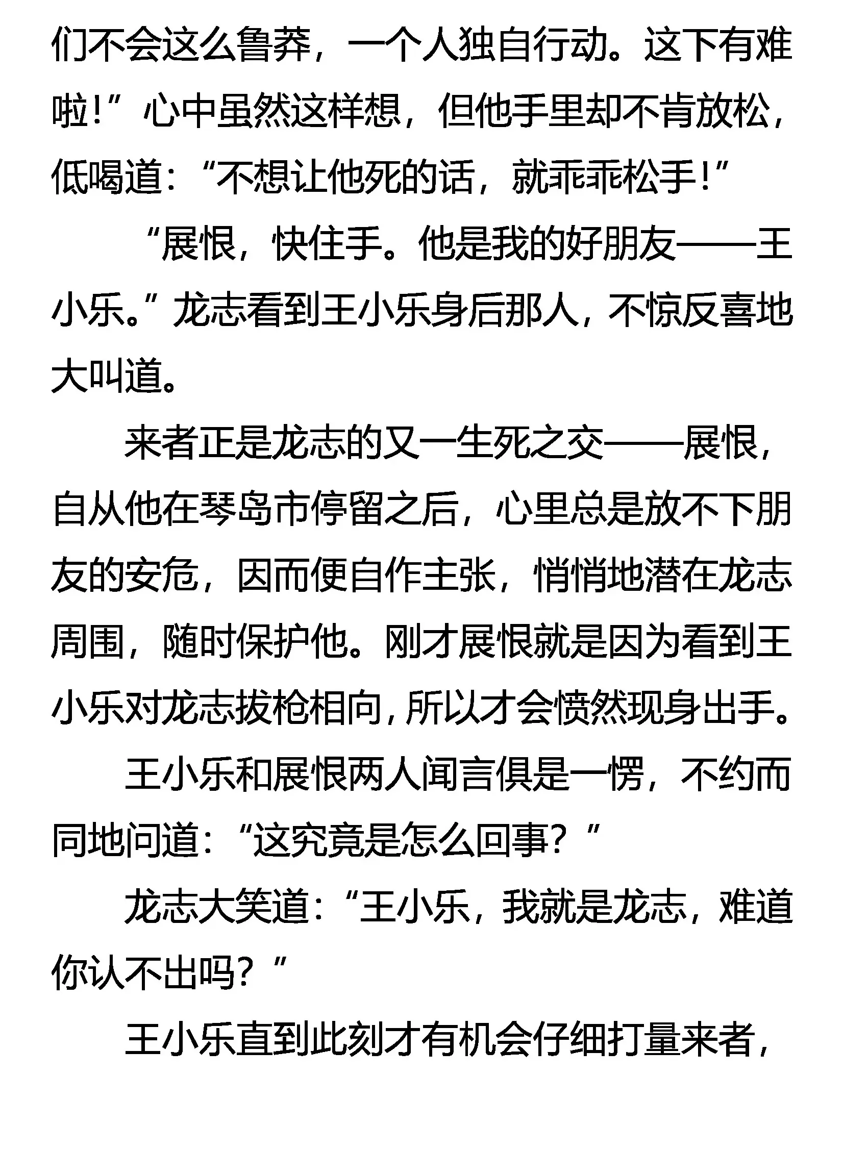 惩恶 第14页