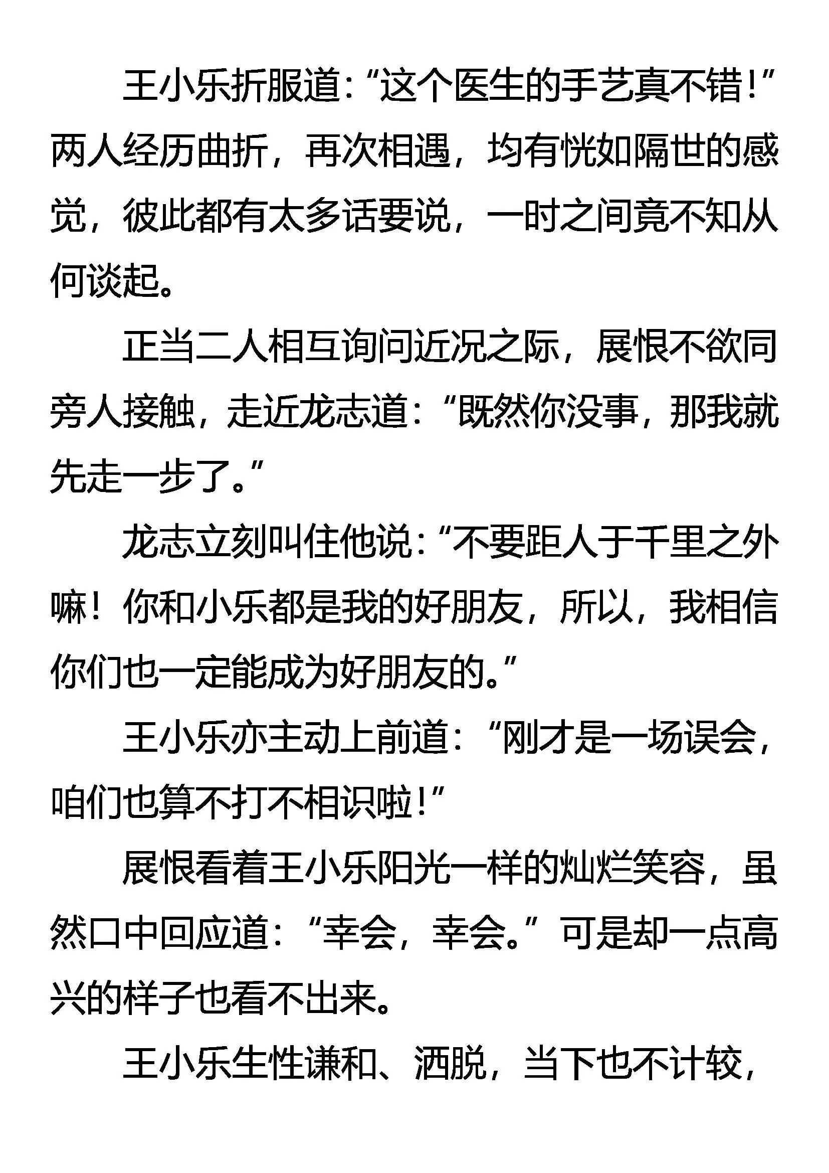 惩恶 第16页