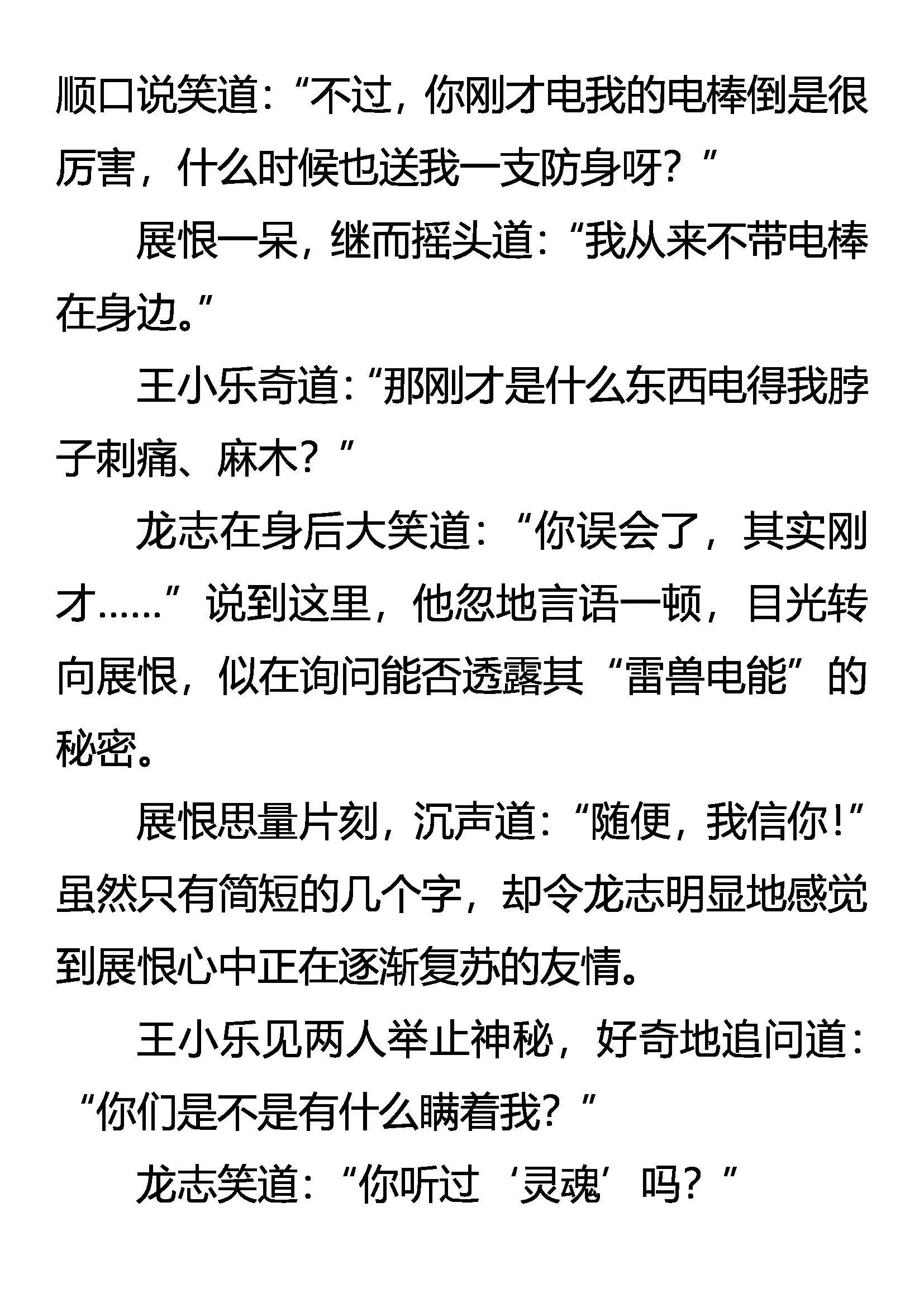 惩恶 第17页