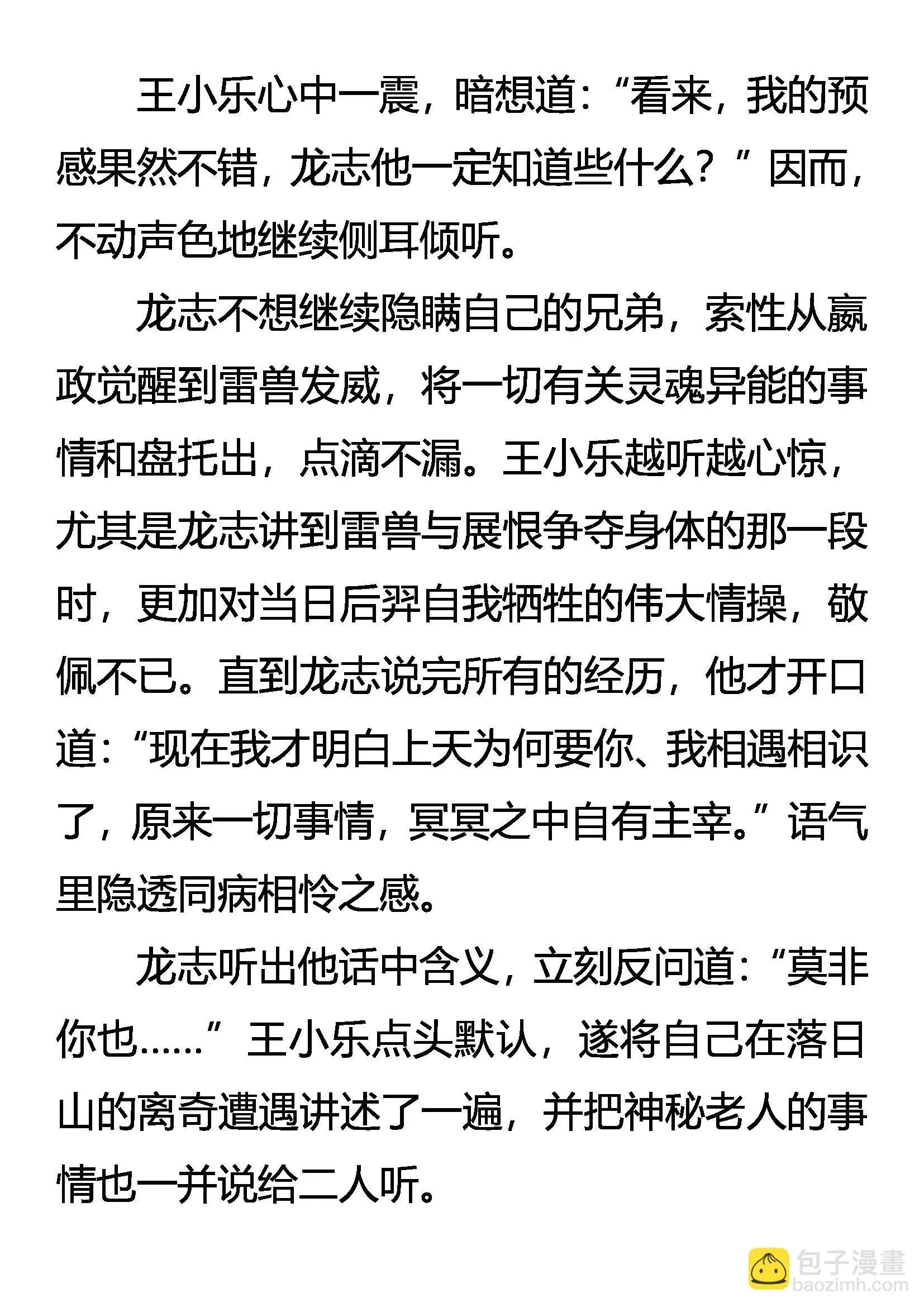 惩恶 第18页