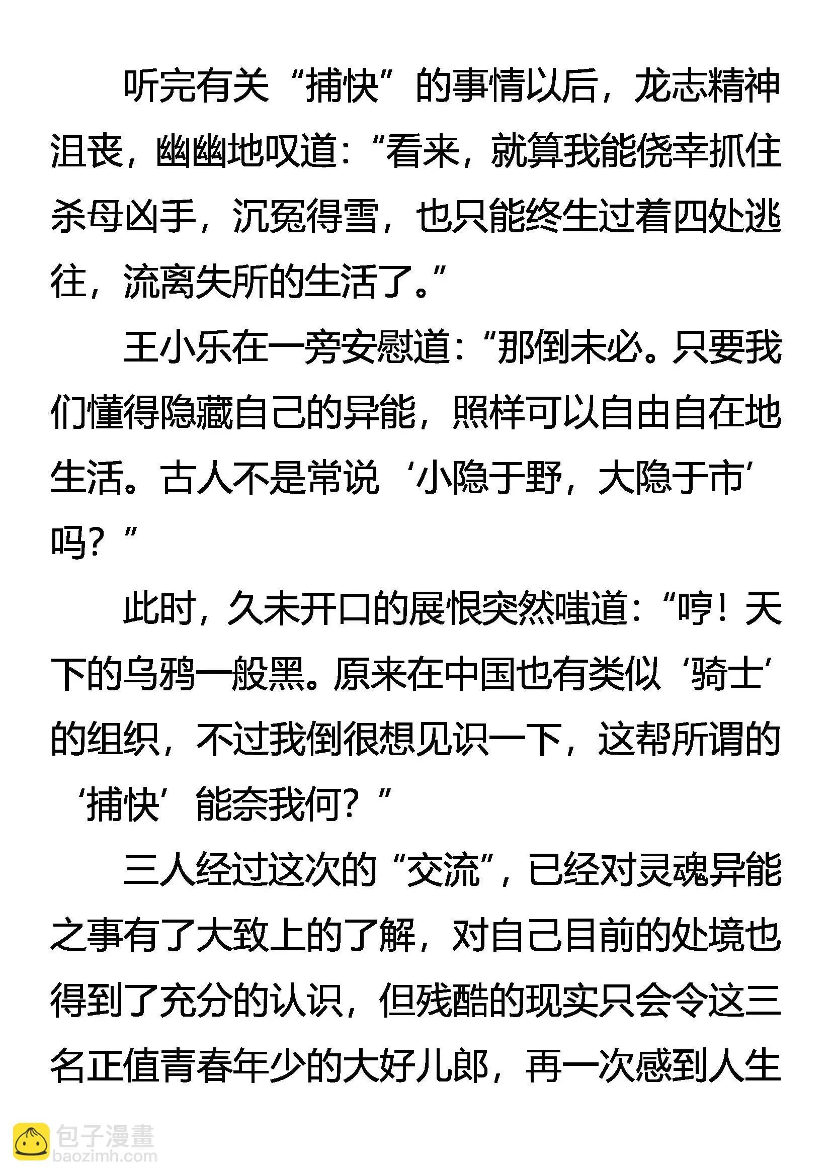 惩恶 第19页