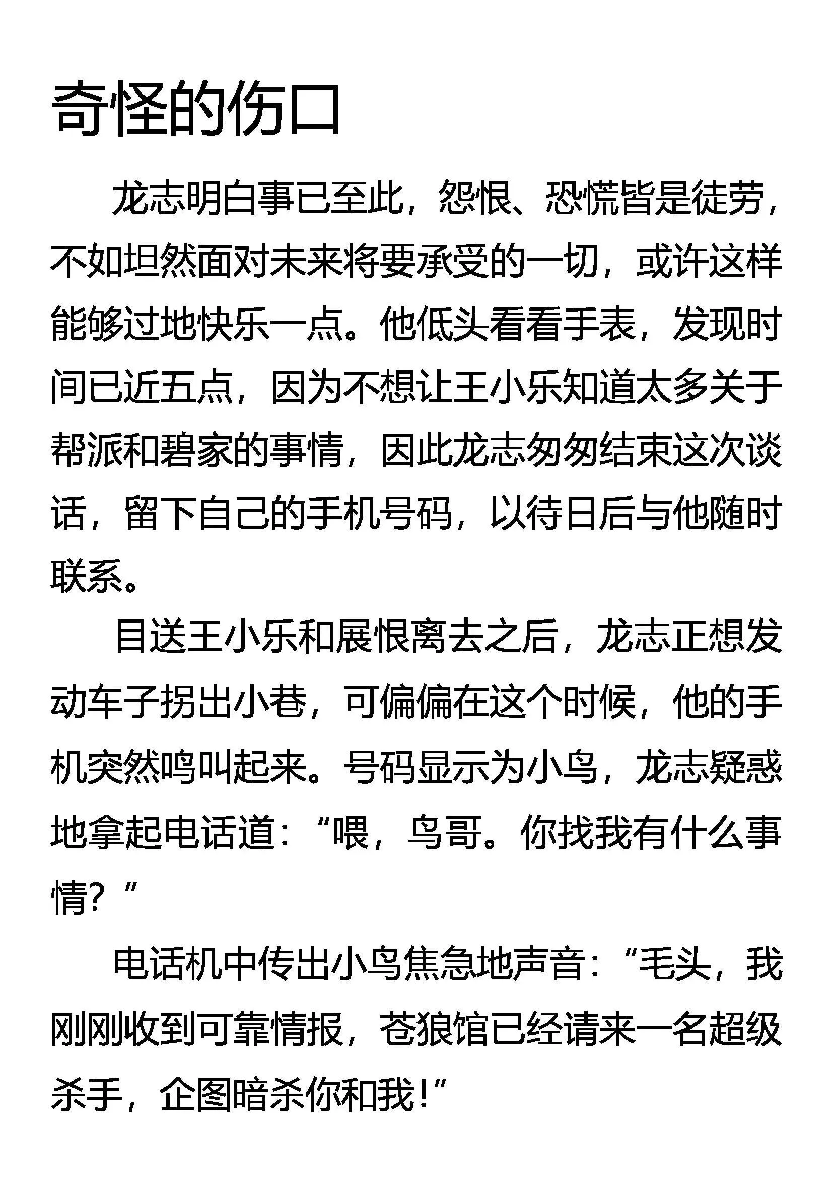 奇怪的伤口 第1页