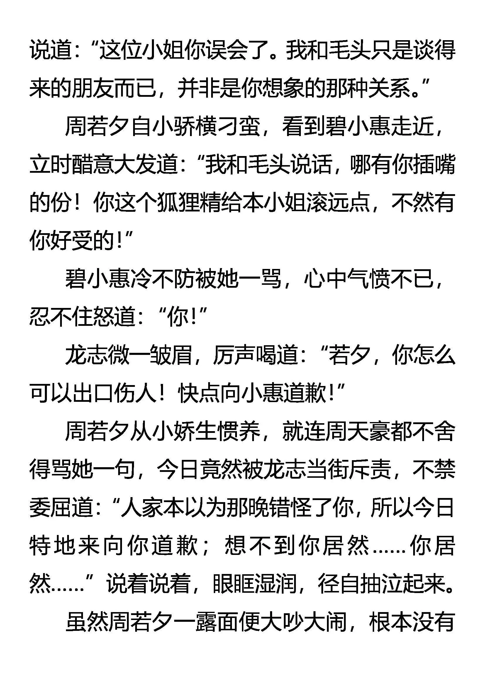 奇怪的伤口 第6页