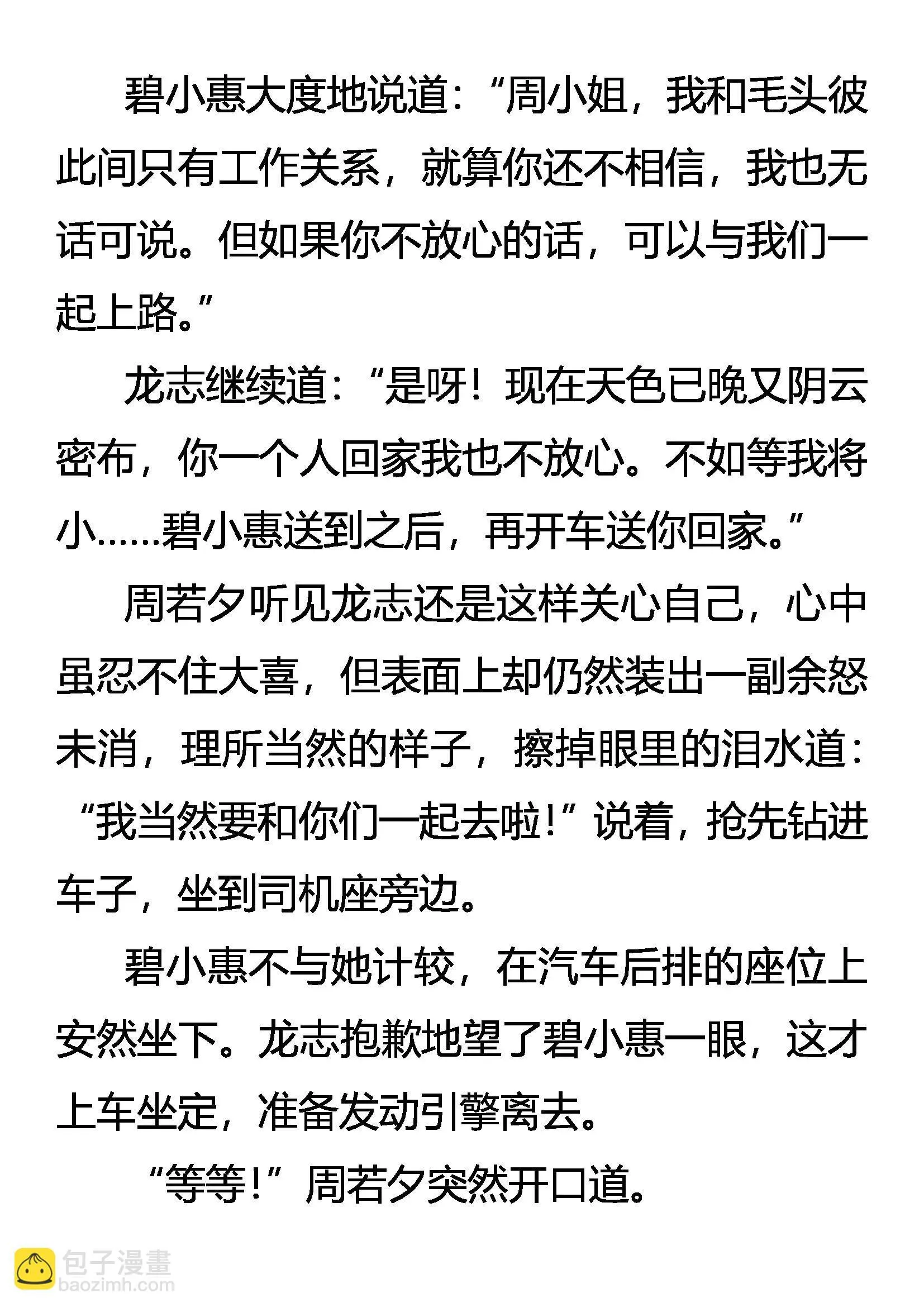 奇怪的伤口 第8页