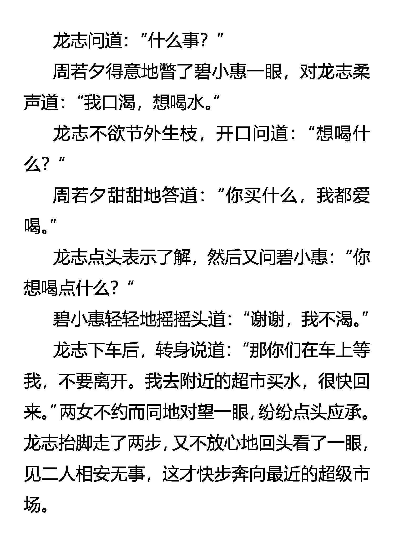 奇怪的伤口 第9页