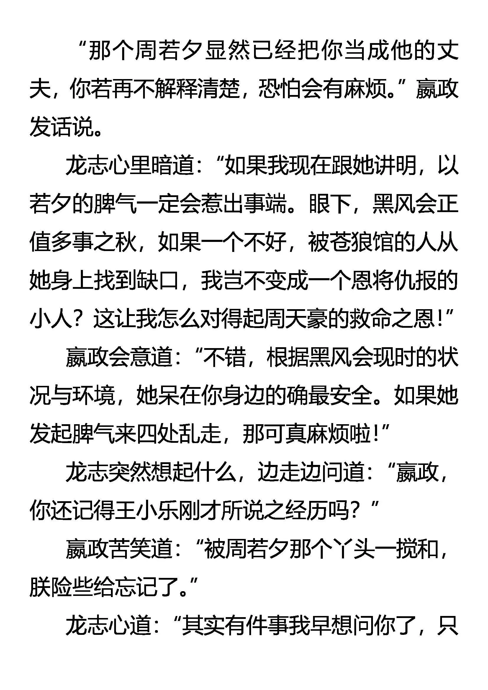 奇怪的伤口 第10页